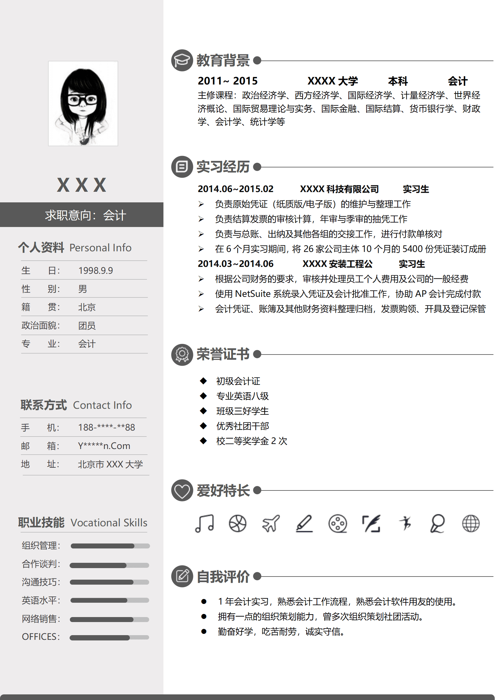 财务会计统计出纳类岗位求职简历模板(7)