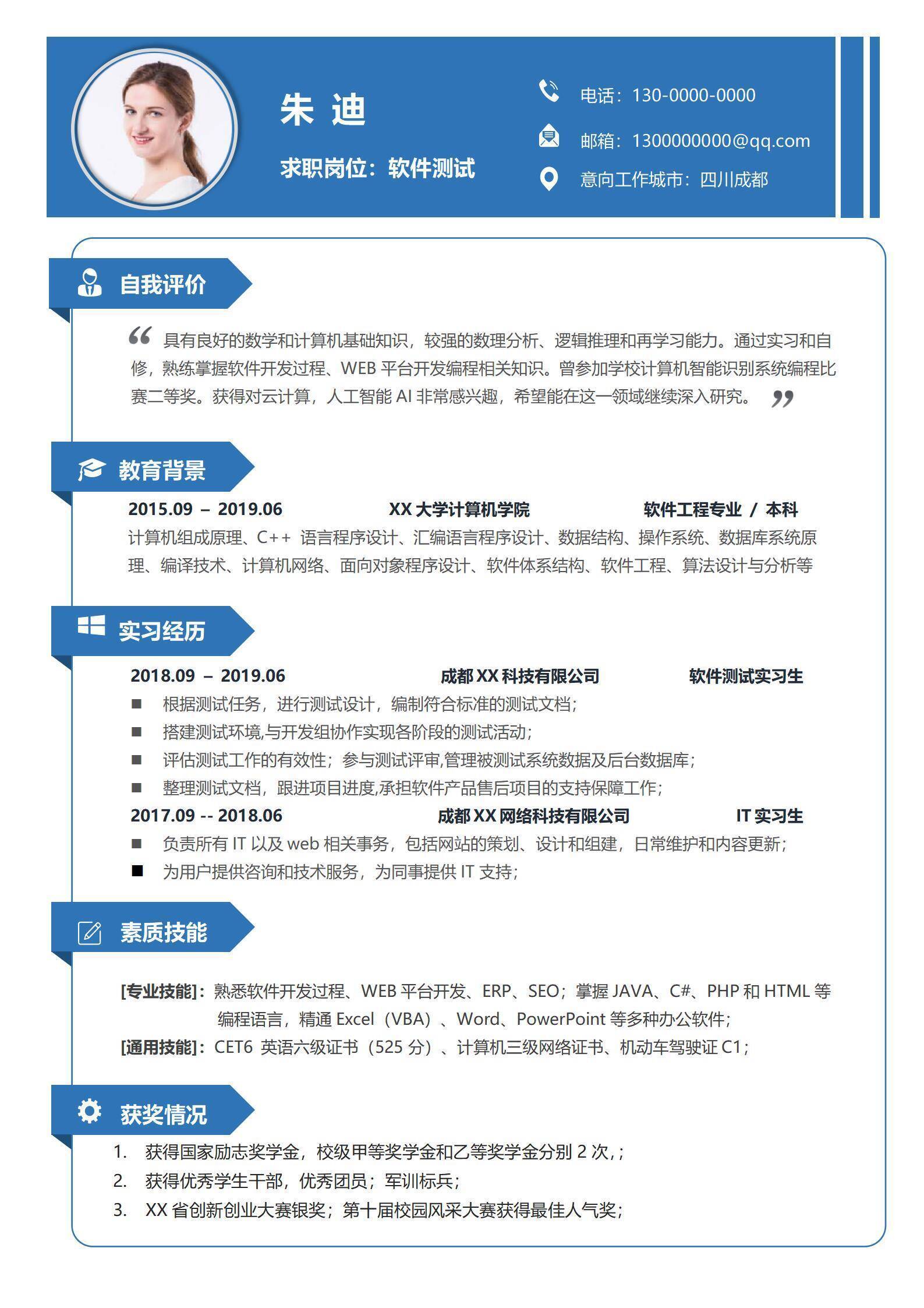春招应届大学生求职简历模板免费