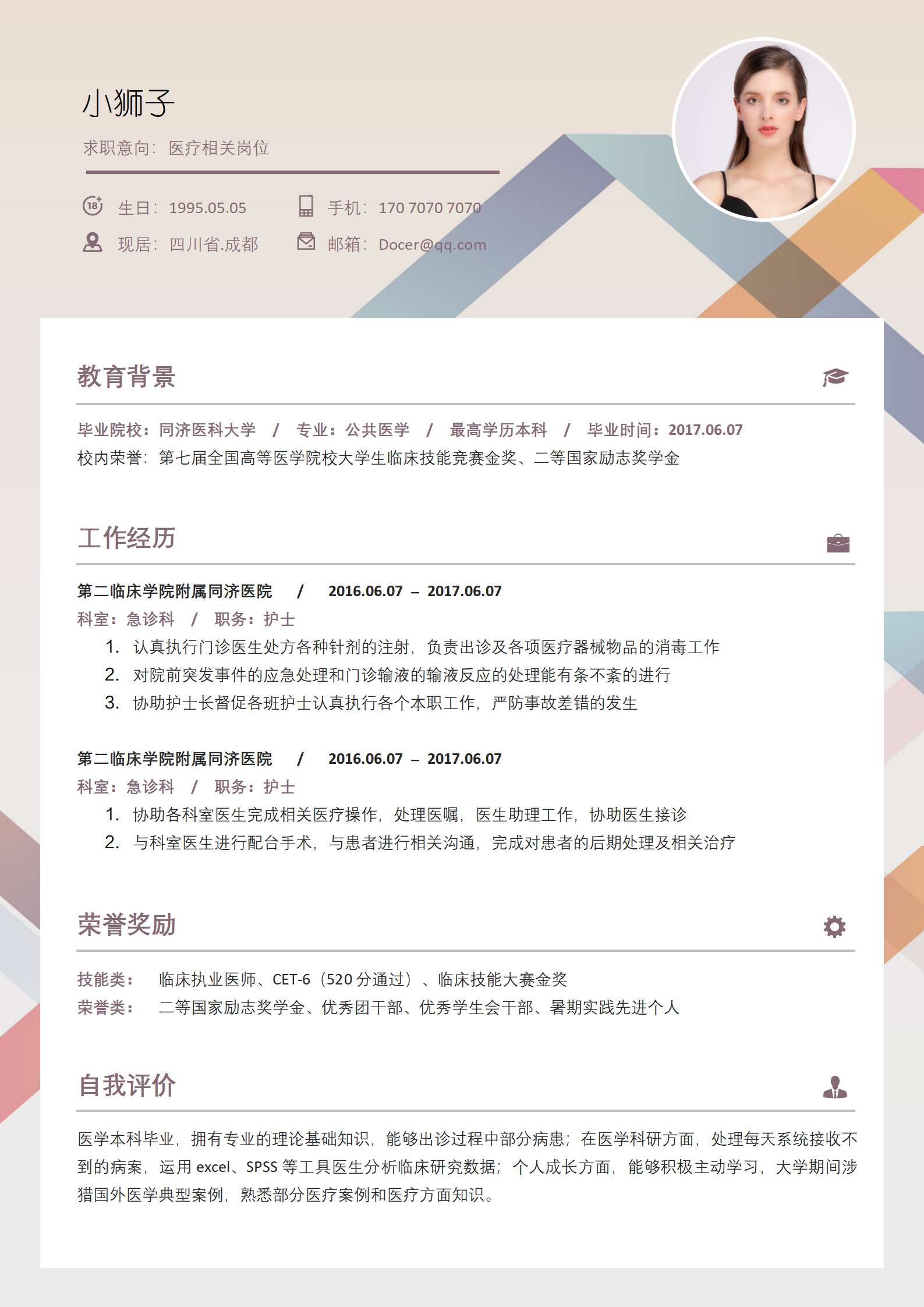 秋招市场岗简约求职模板