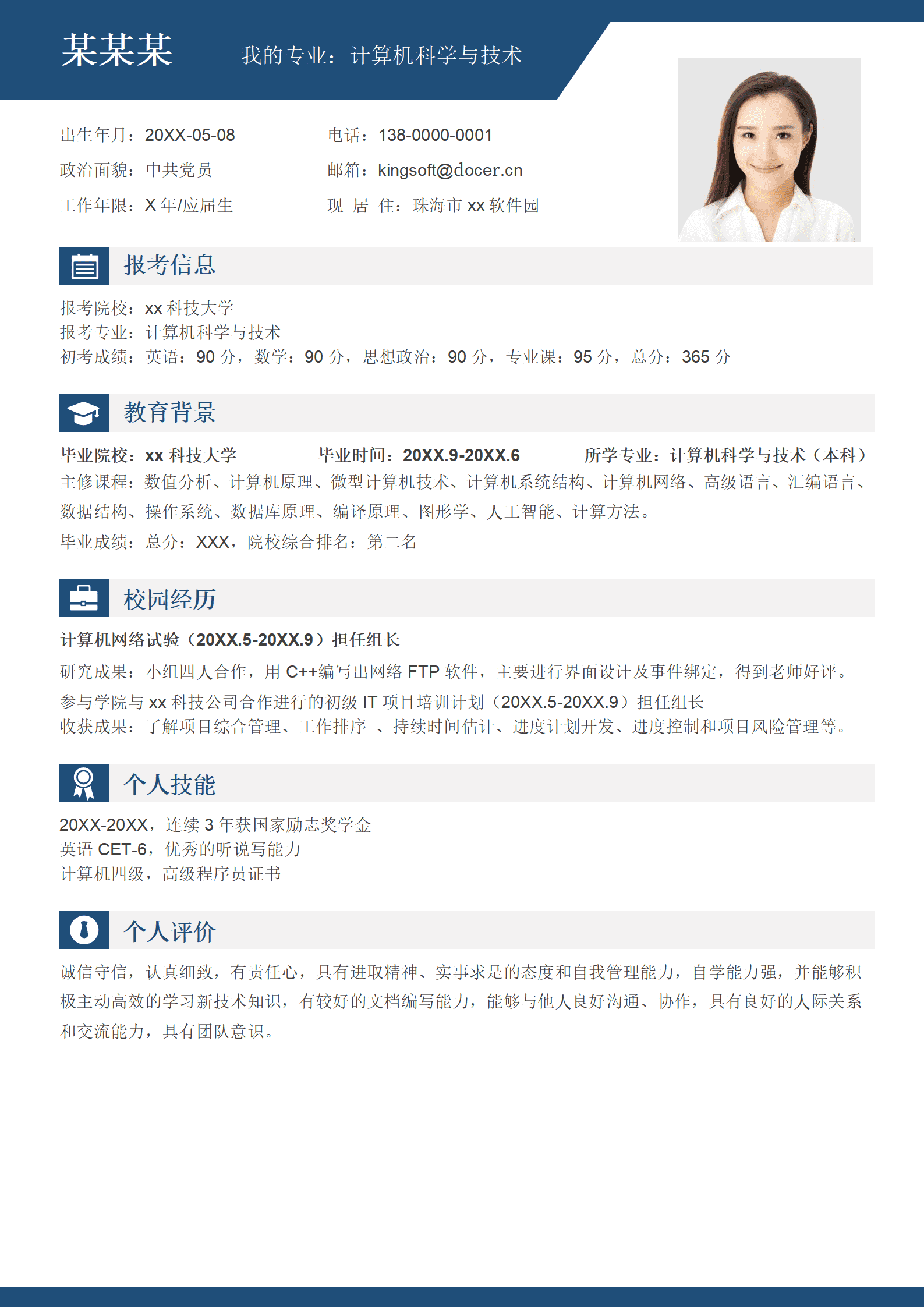 研究生面试考研复试简历