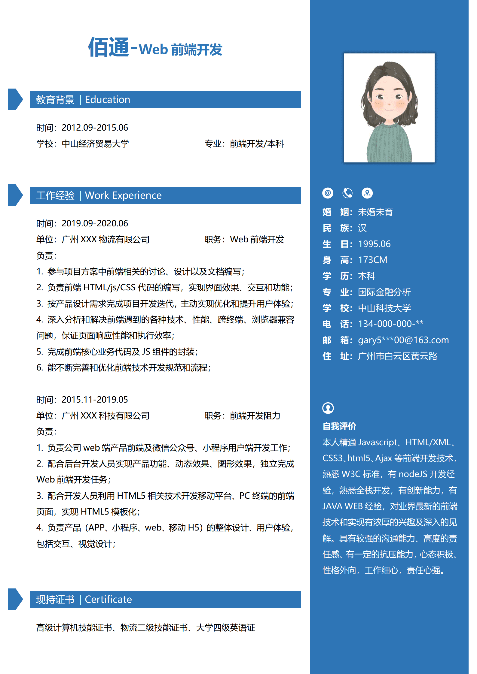 前端开发男士求职简历模板