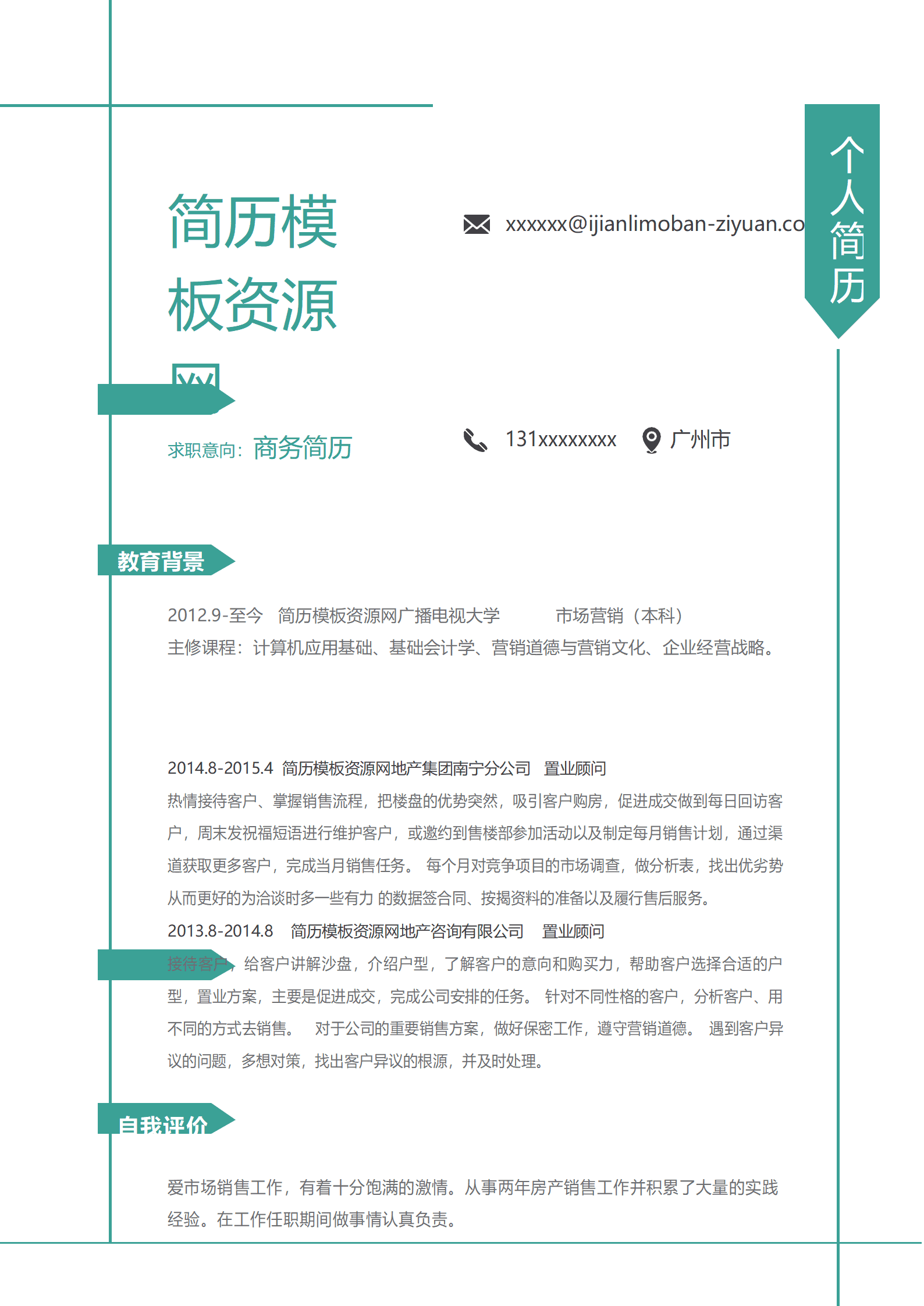 极简绿色商务简历Word简历模板