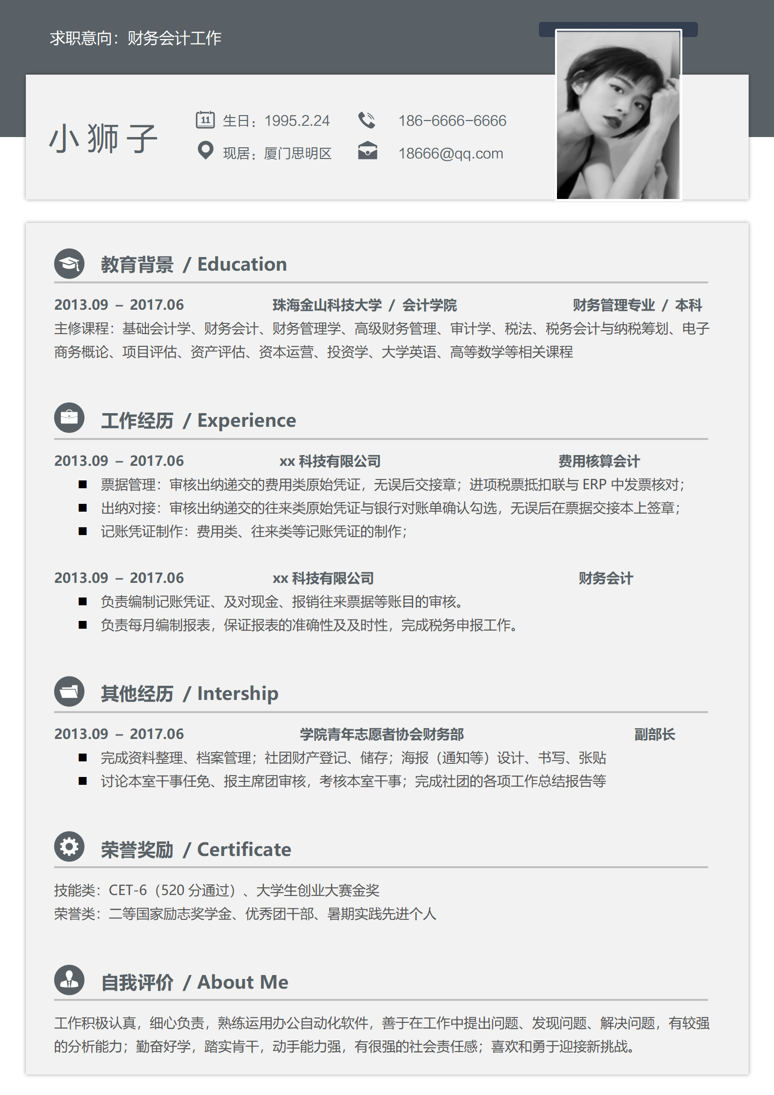 秋招求职简历简约风