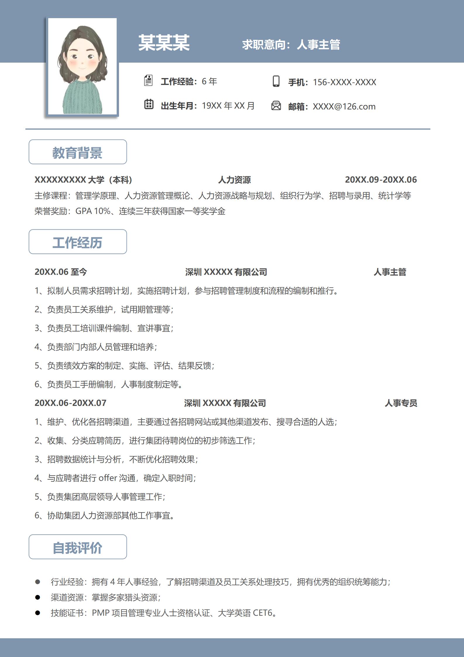 时尚创意人事经理岗位求职简历模板