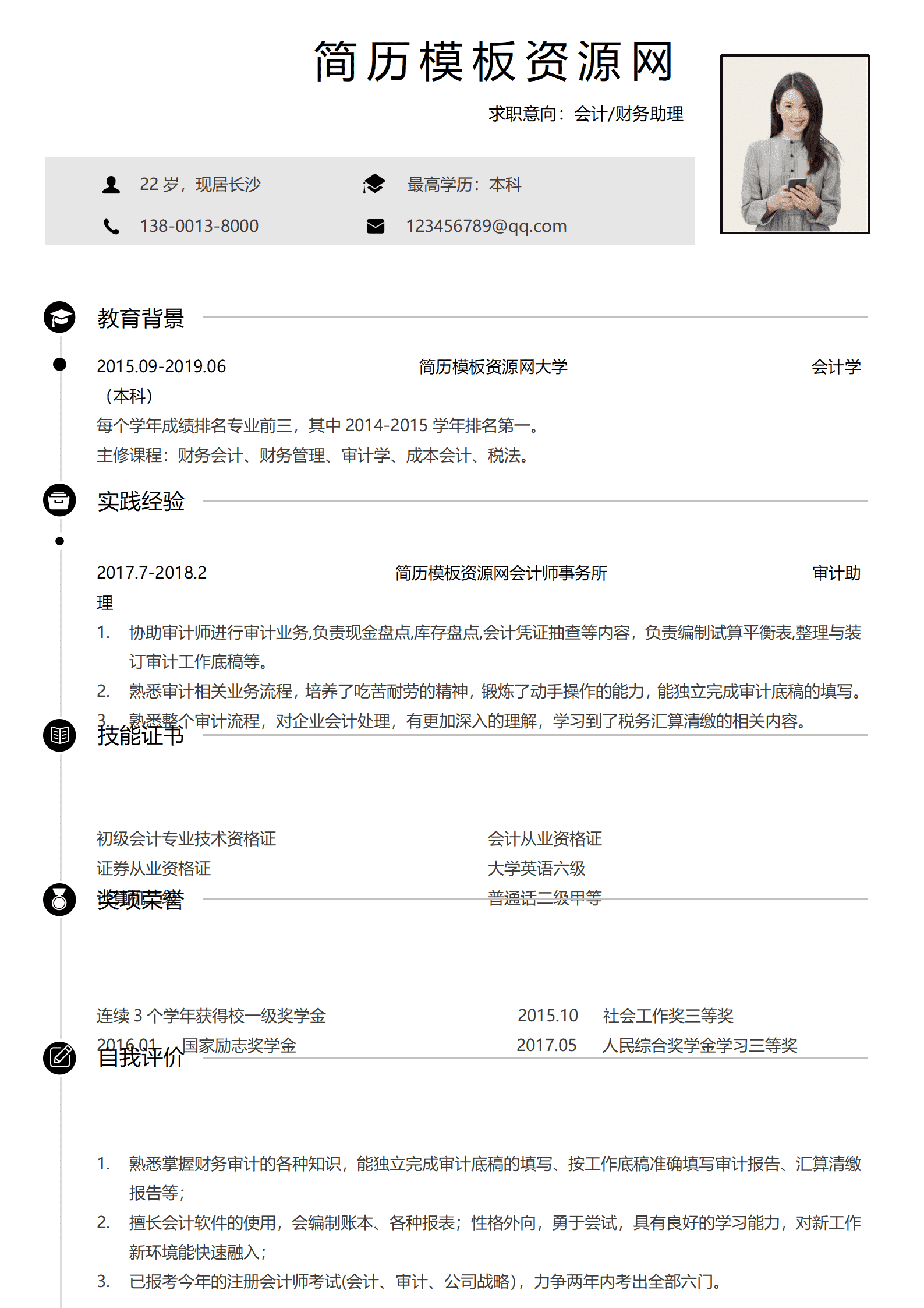 免费会计简历黑灰简约求职简历