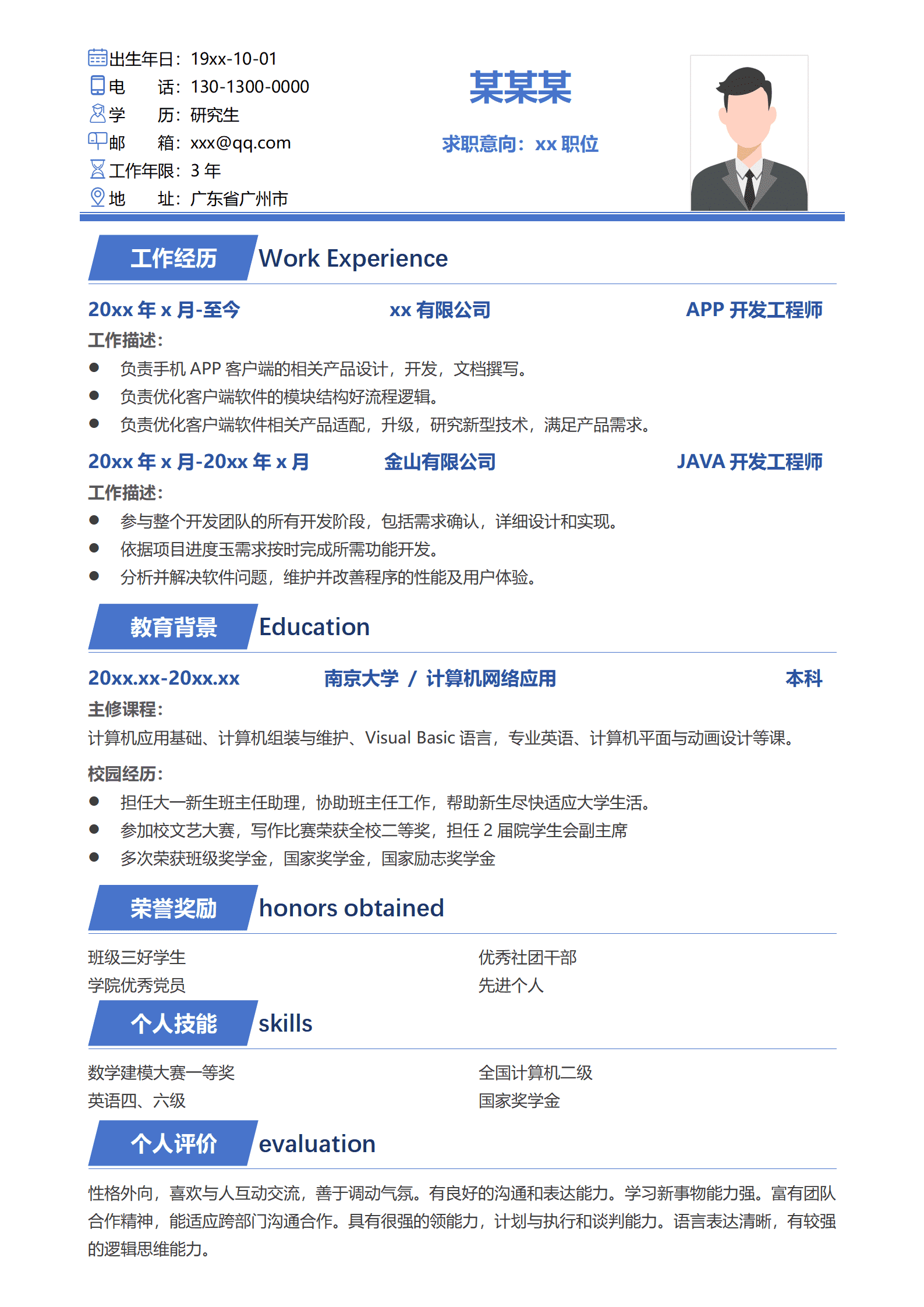 上下结构应届毕业生求职简历模板