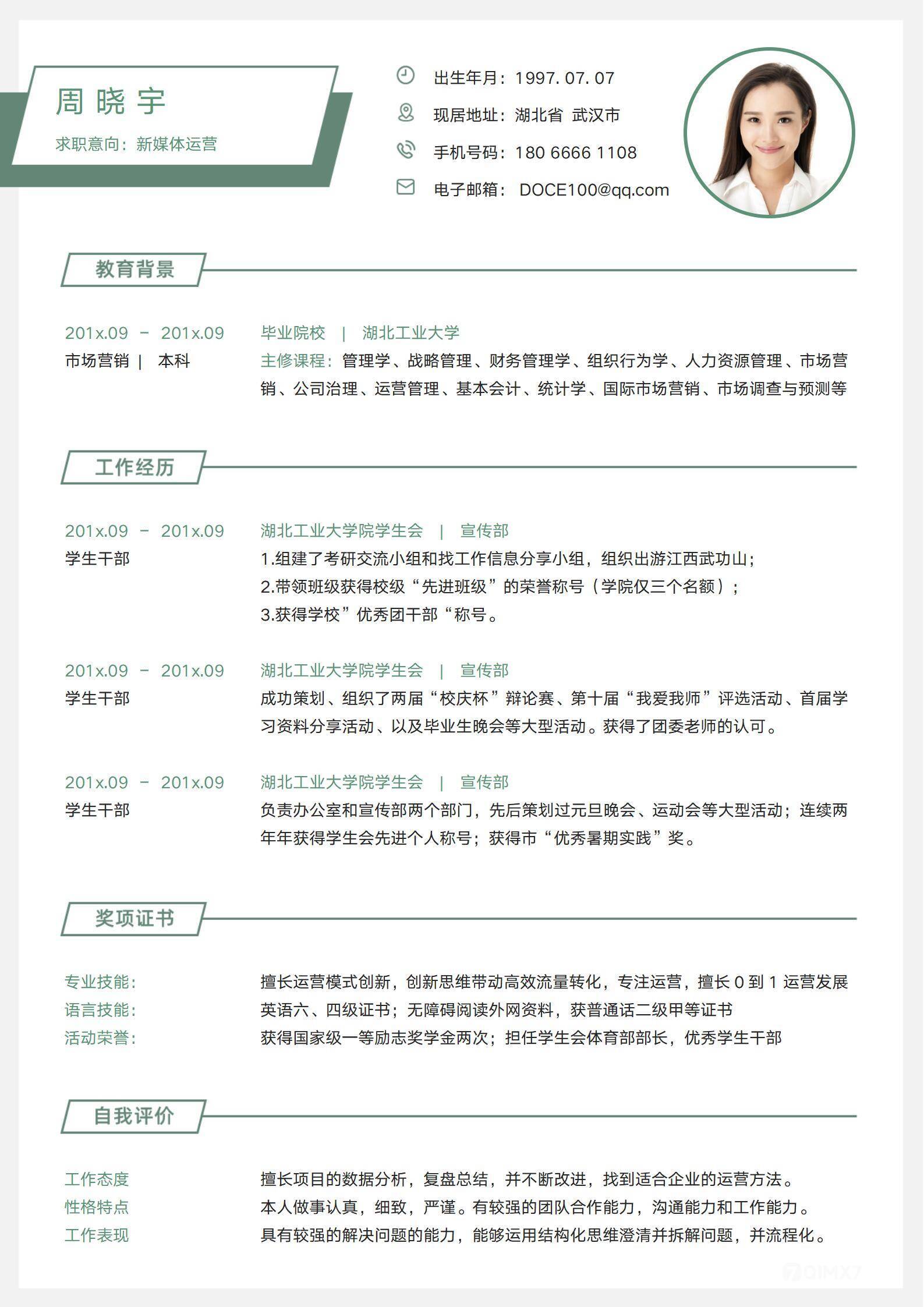 应届生学生会经验简历