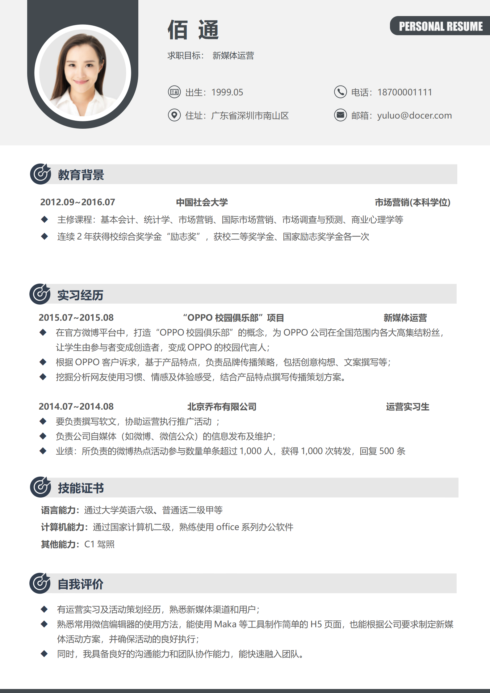 创意简历新媒体求职的敲门砖