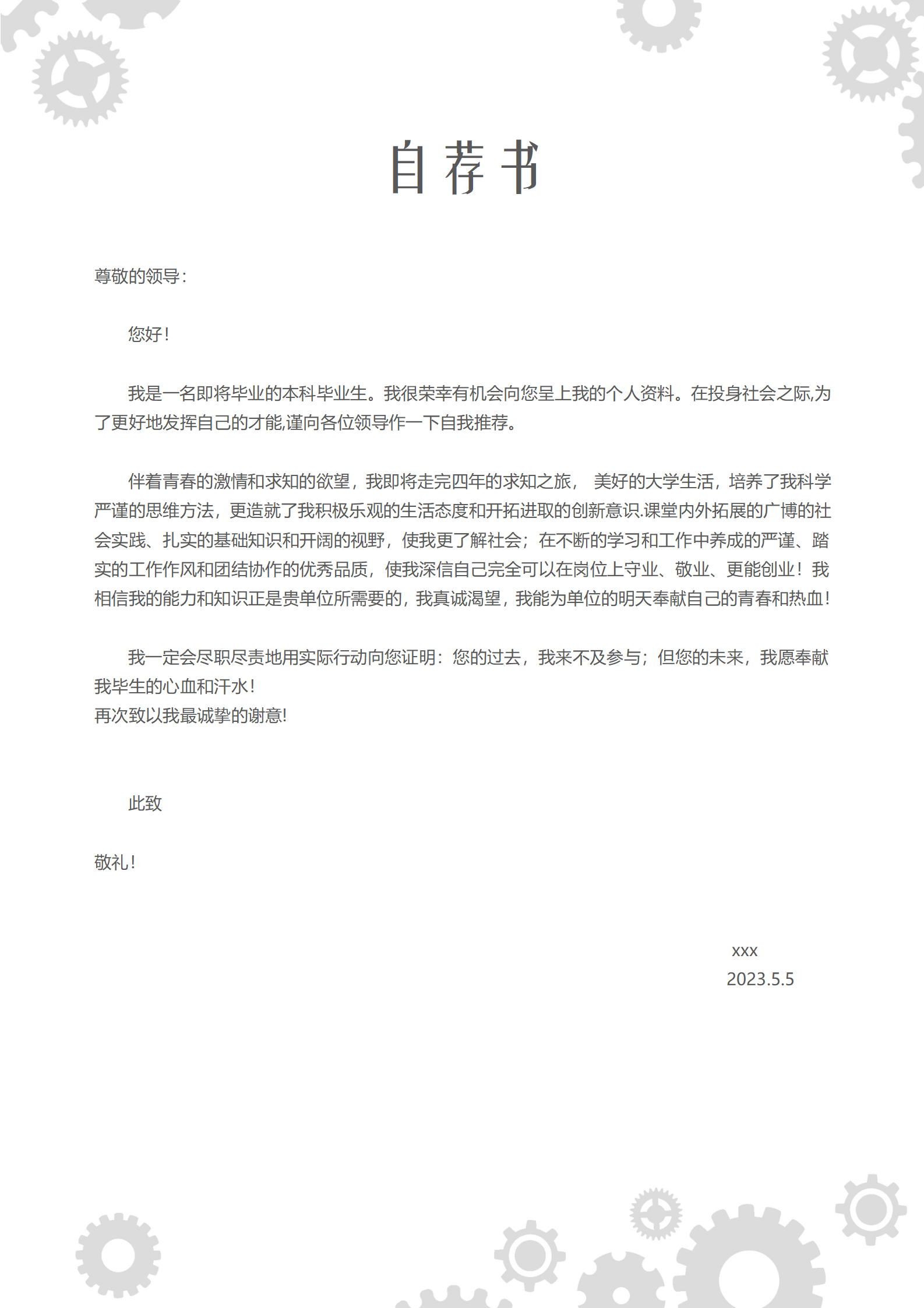 机械工程求职简历模板免费简约