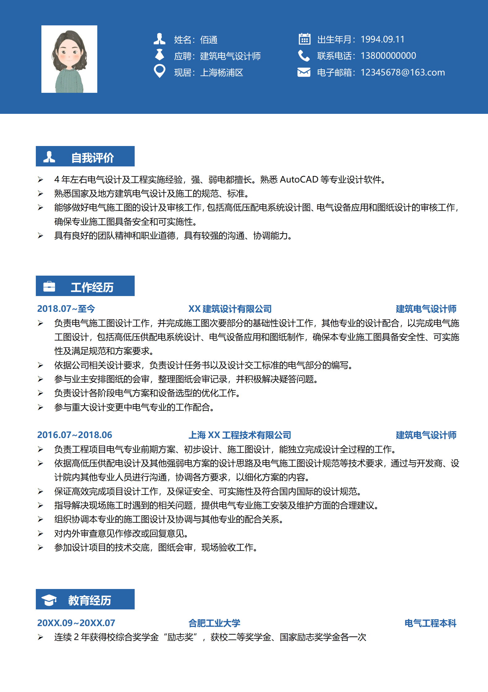 电气设计师刘芒简历