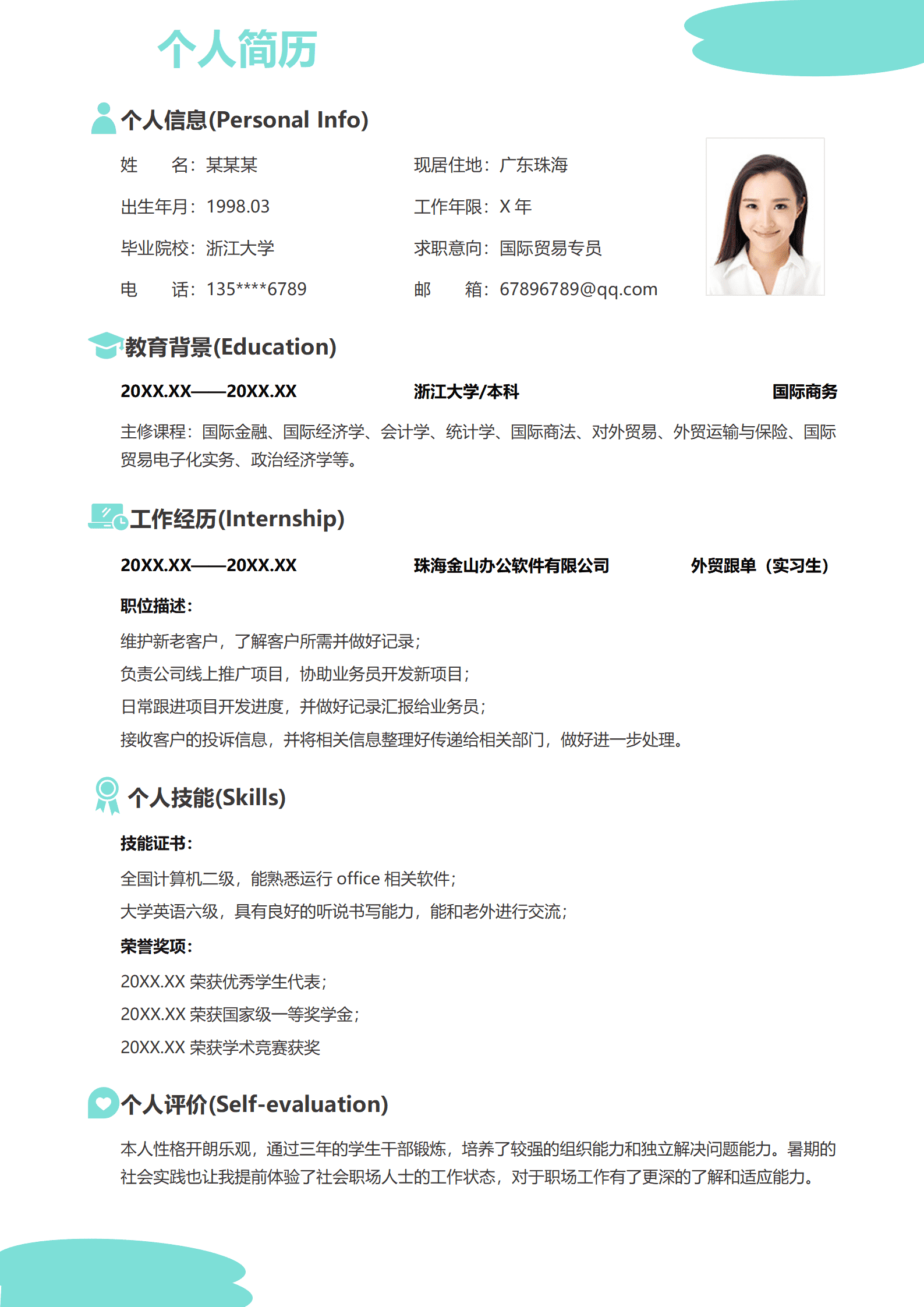 应届毕业生个人简历简约大气