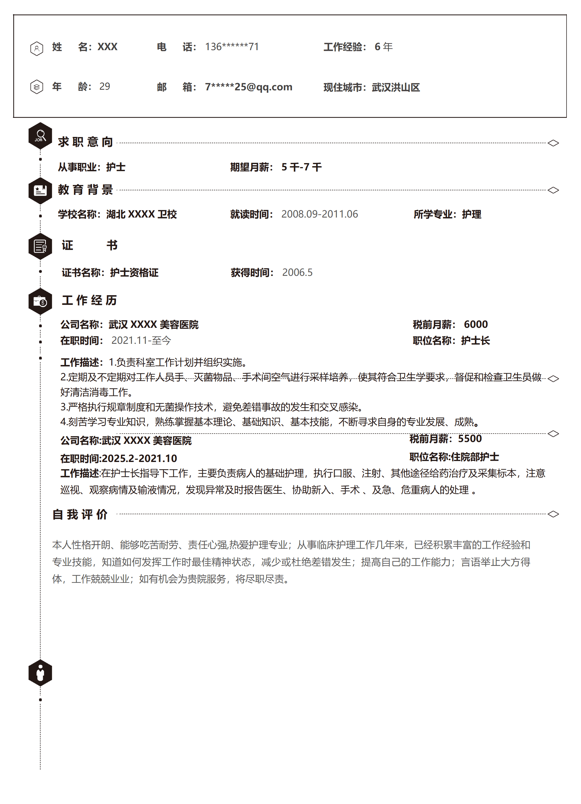 医疗卫生护士护理类岗位求职简历模板(2)