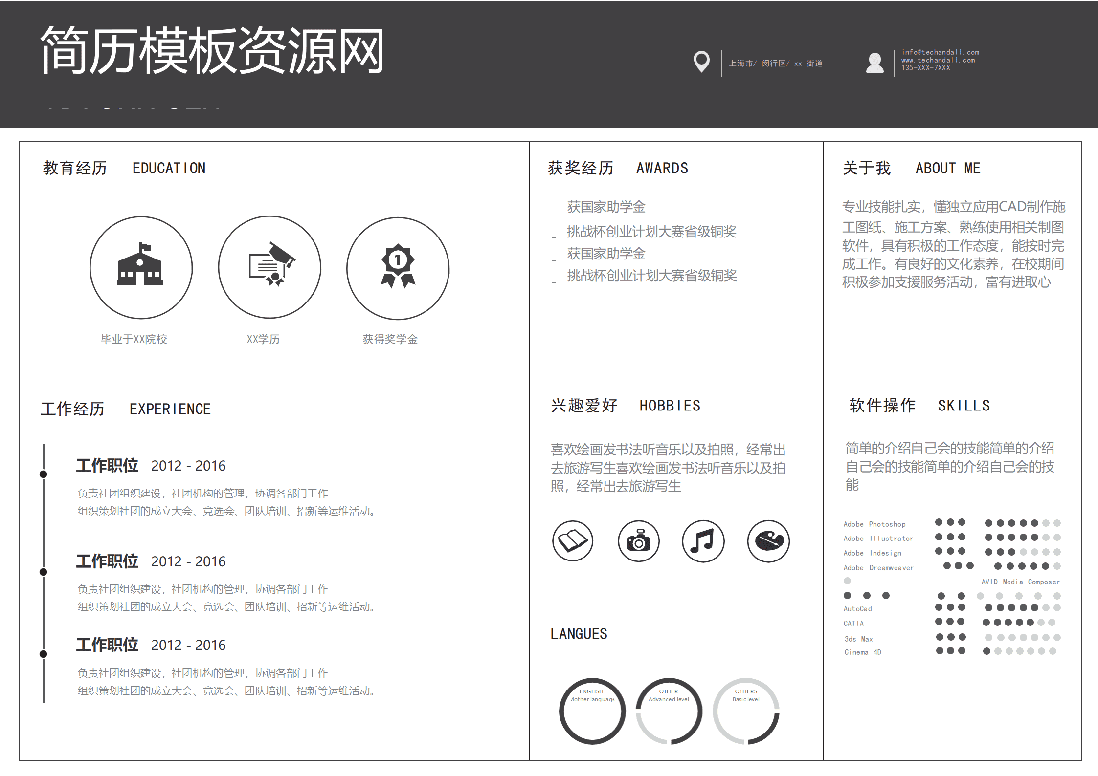 灰白简约室内设计师简历Word简历模板