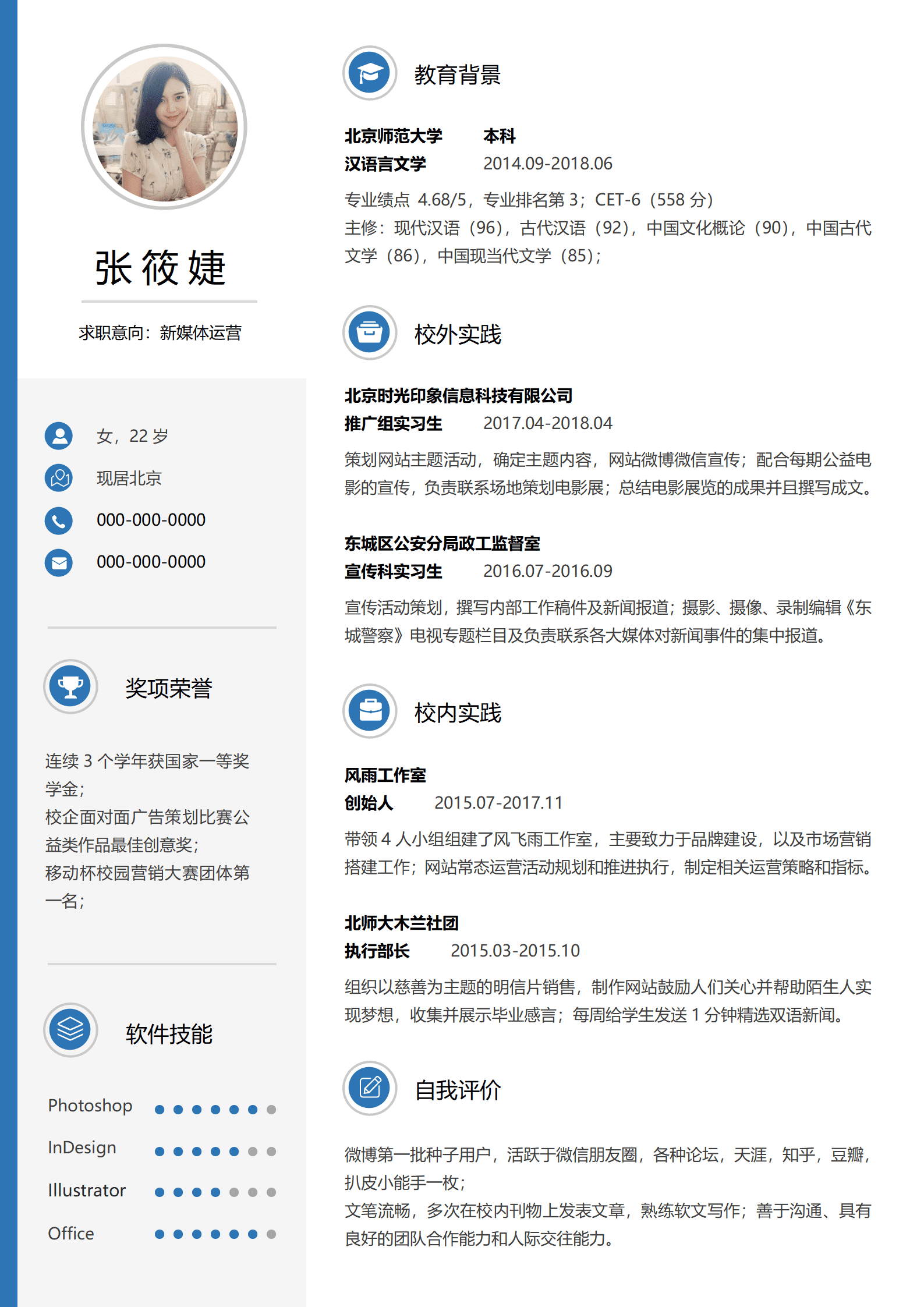 通用应届毕业生个人求职通用简历模板