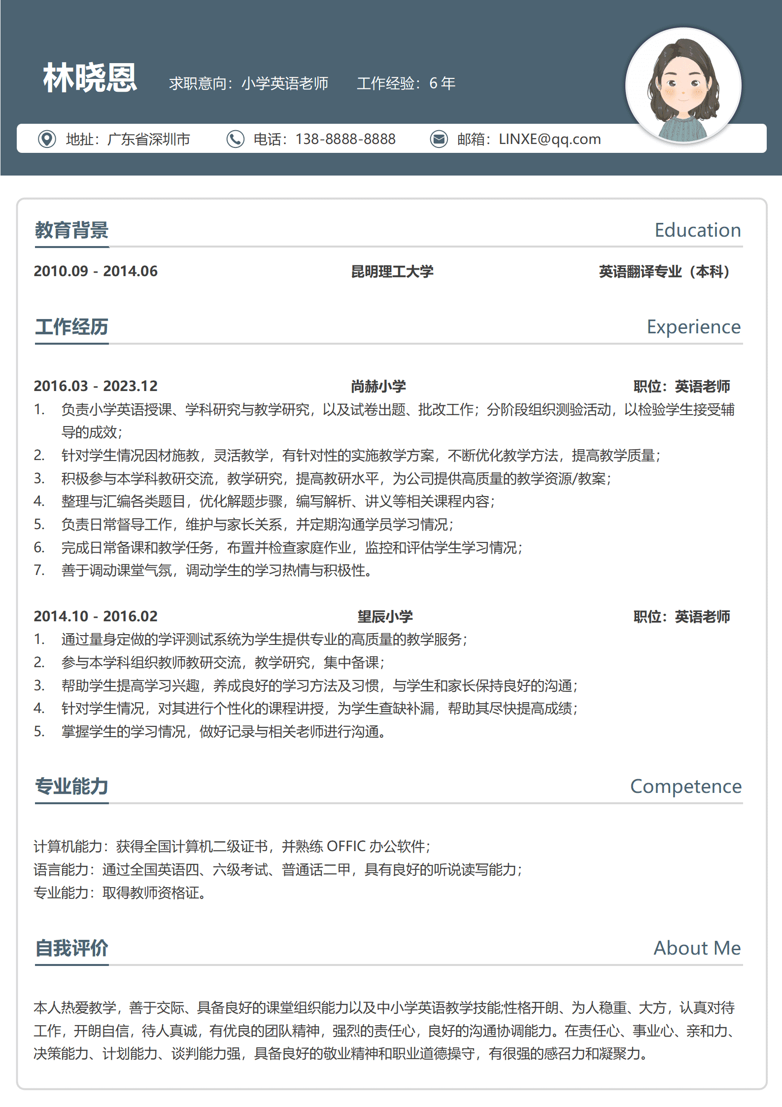 小学英语老师个人简历模板（六年经验）(1)