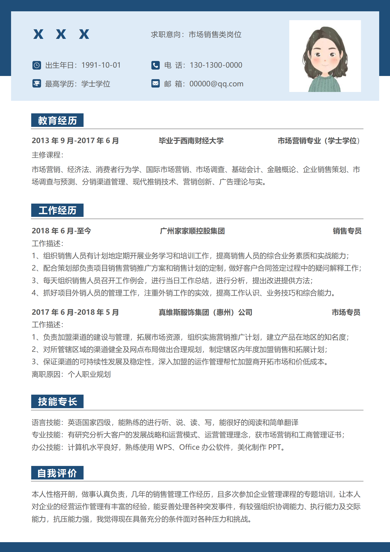 种子销售助理简历模板