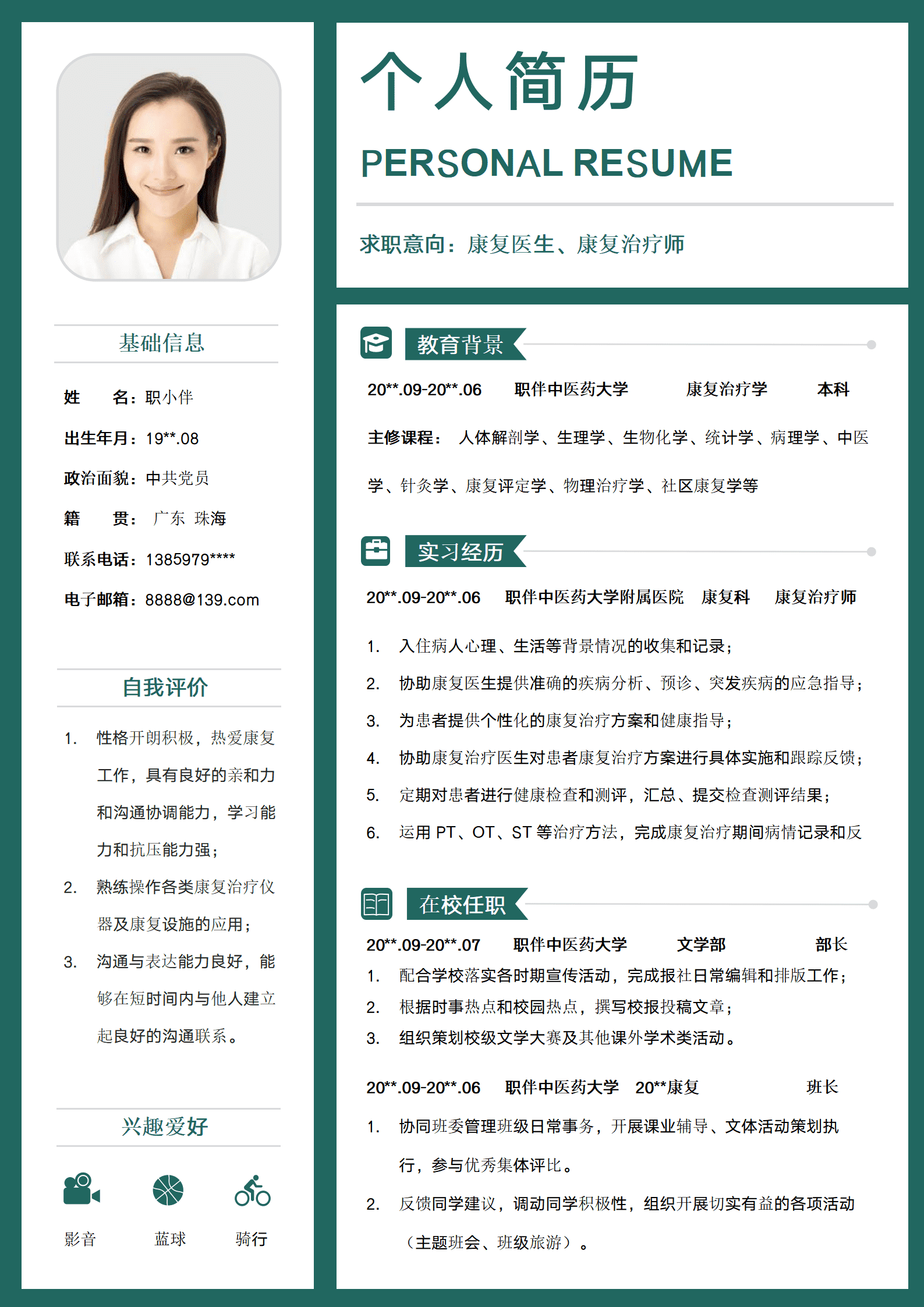 医生康复治疗师个人简历临床医学应届毕业生求职模版