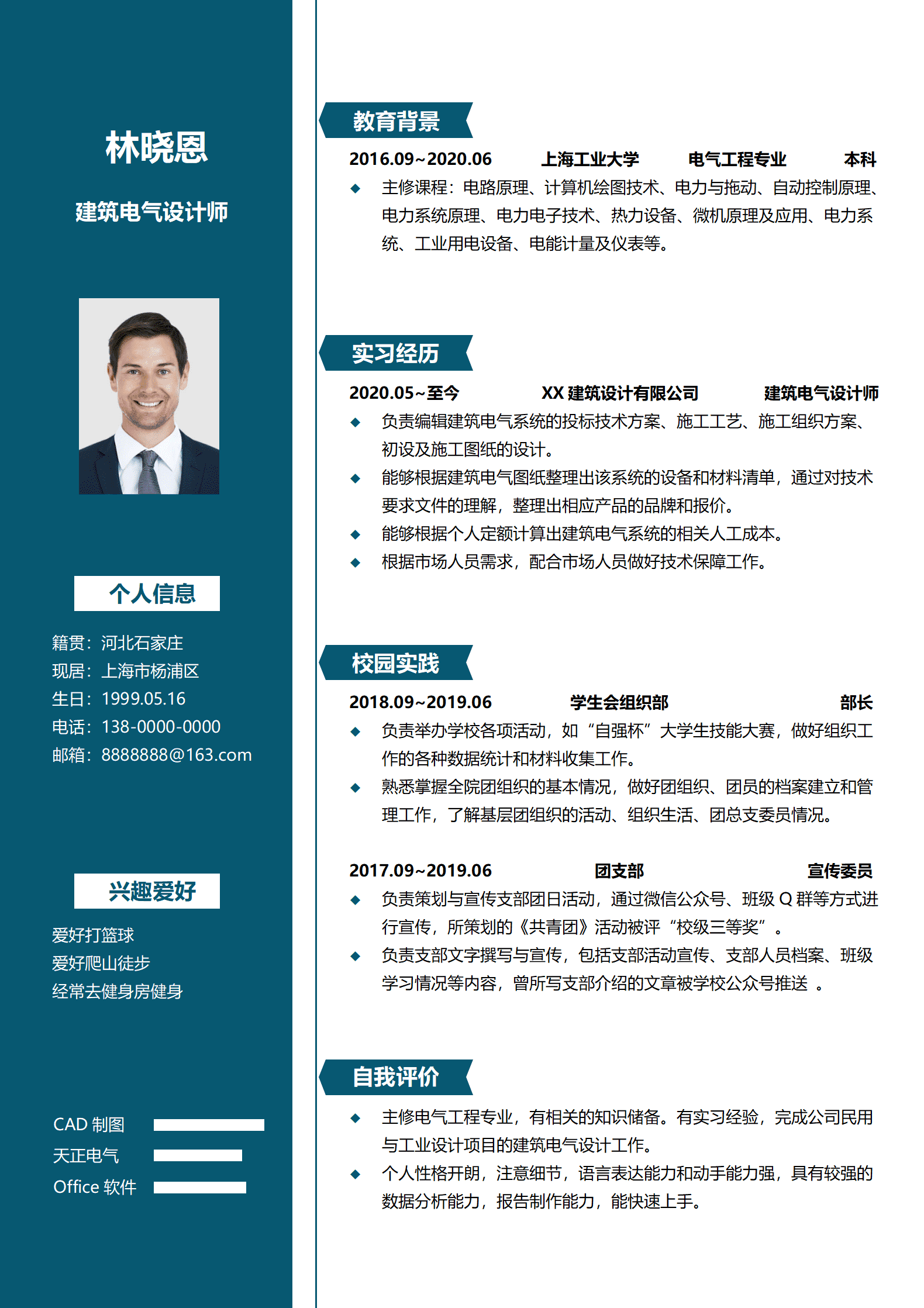 建筑电气设计师简历工作