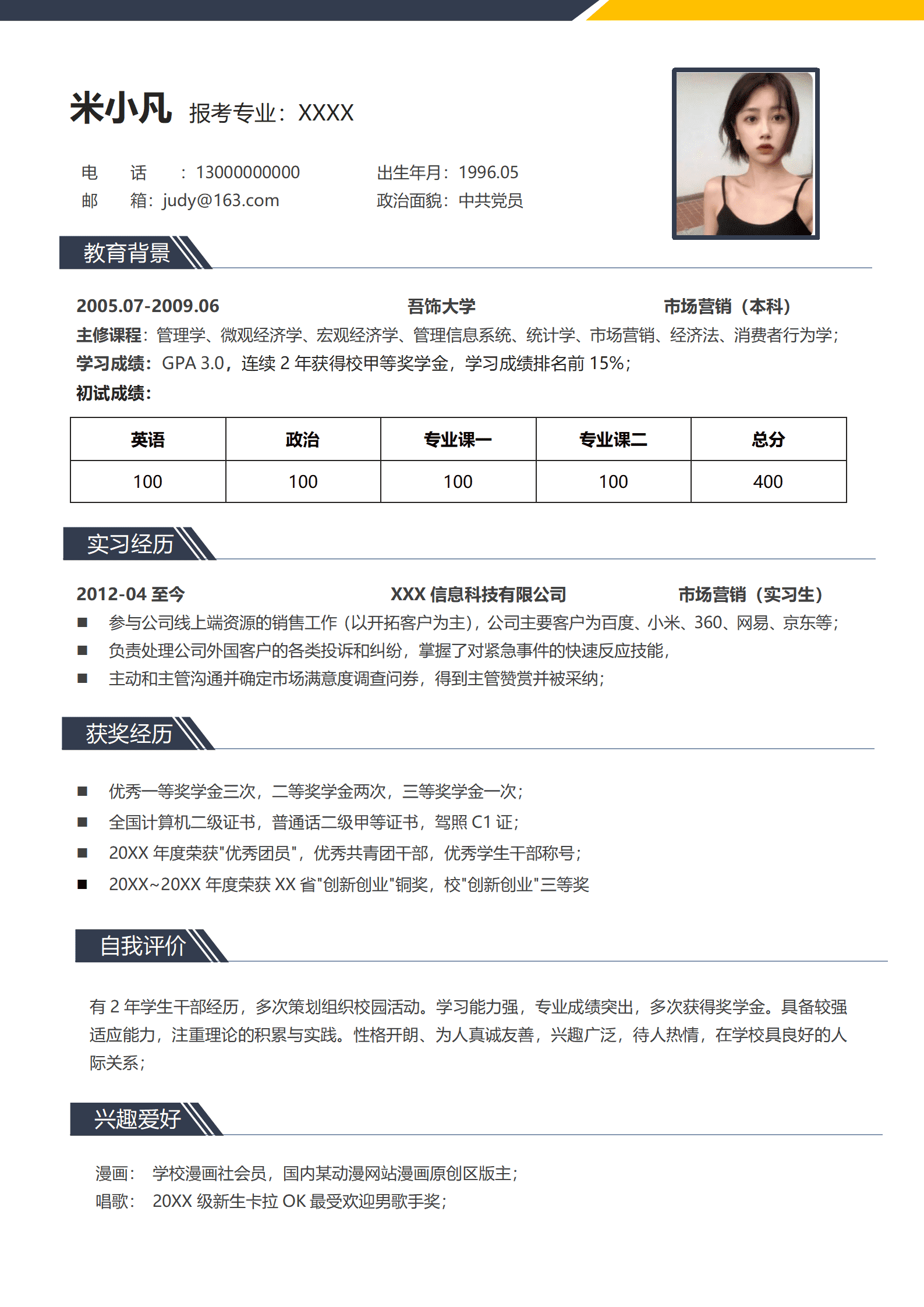 研究生简历模板留学保研申博通用