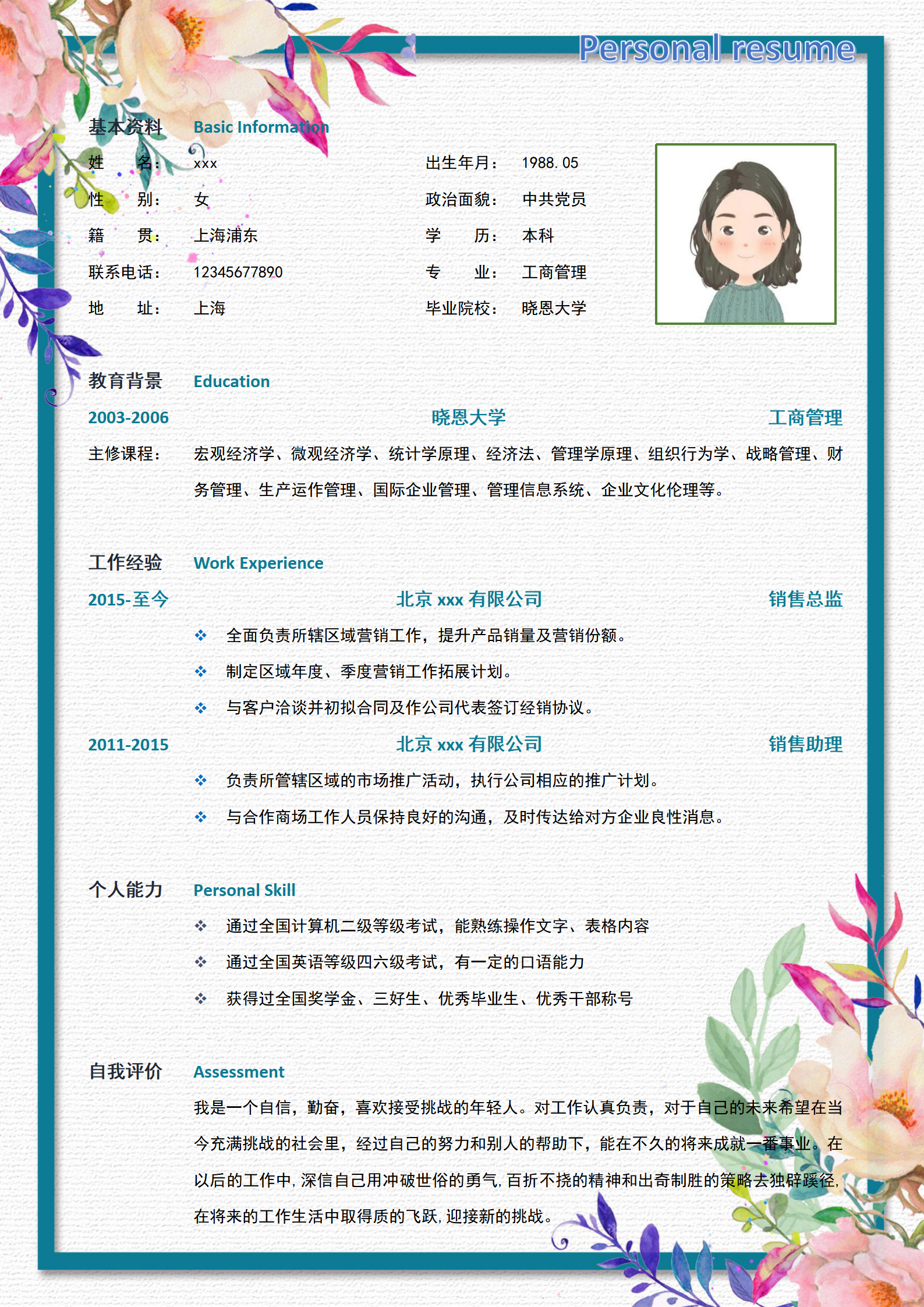 销售经理创意简历模板免费版