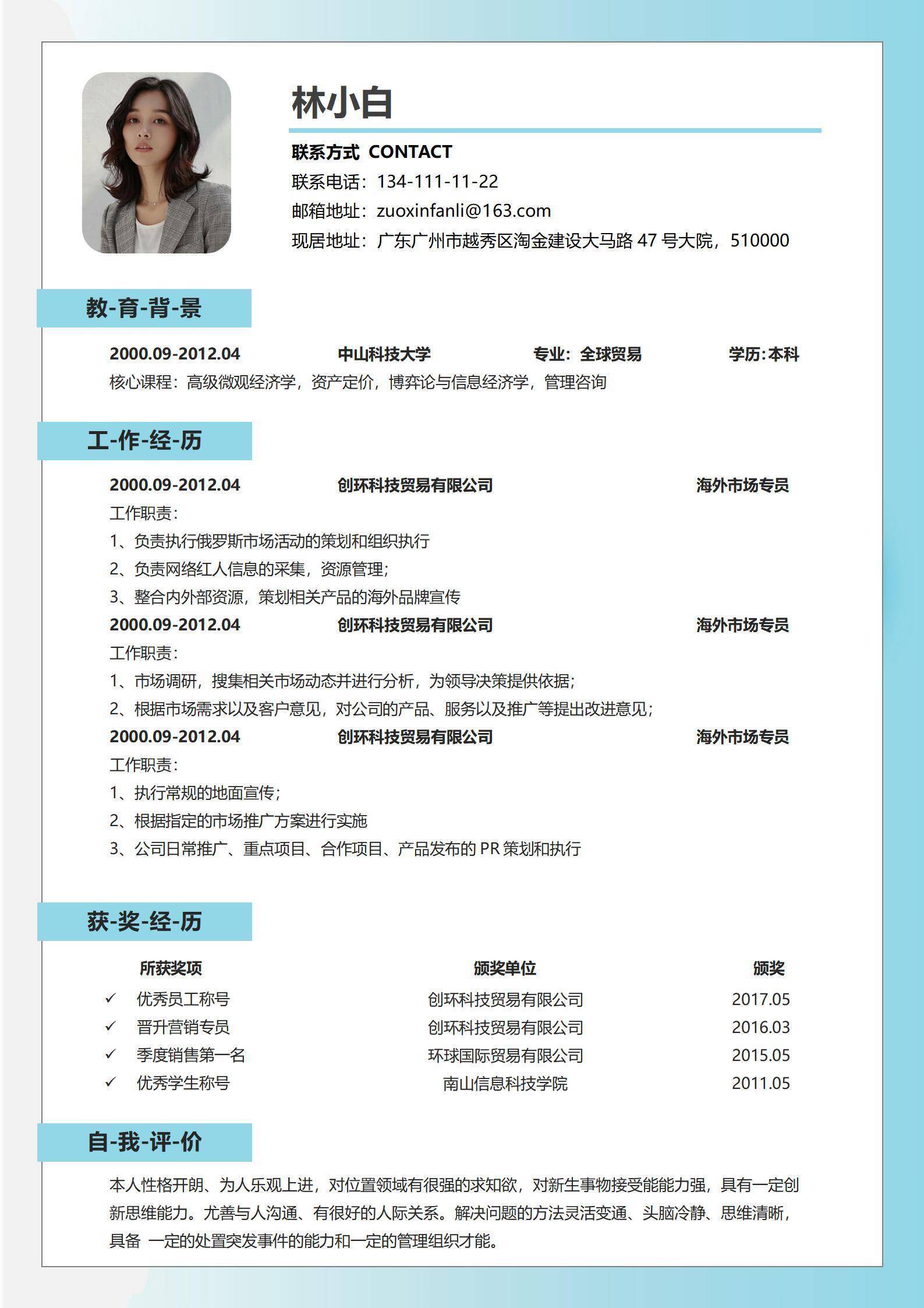 轻设计单页求职简历