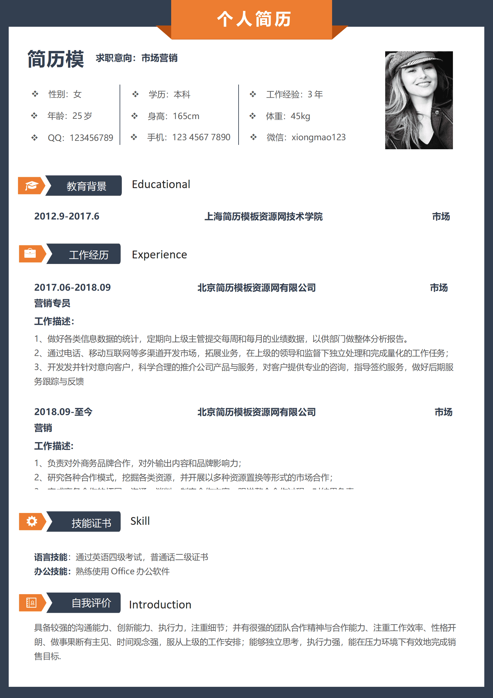 市场营销3年以上免费简历模板