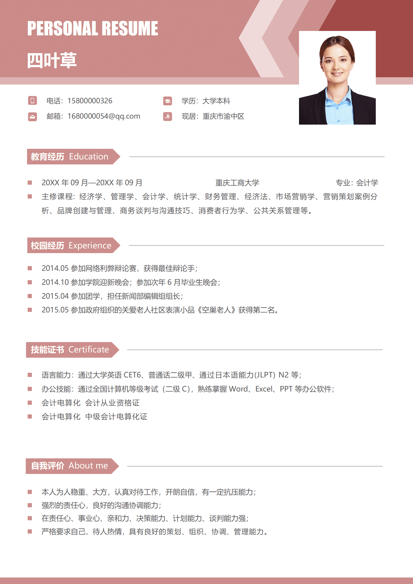 简约几何个人求职简历Word模板