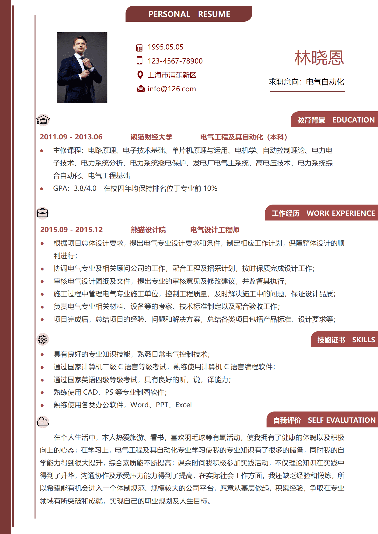 电气设计师简历