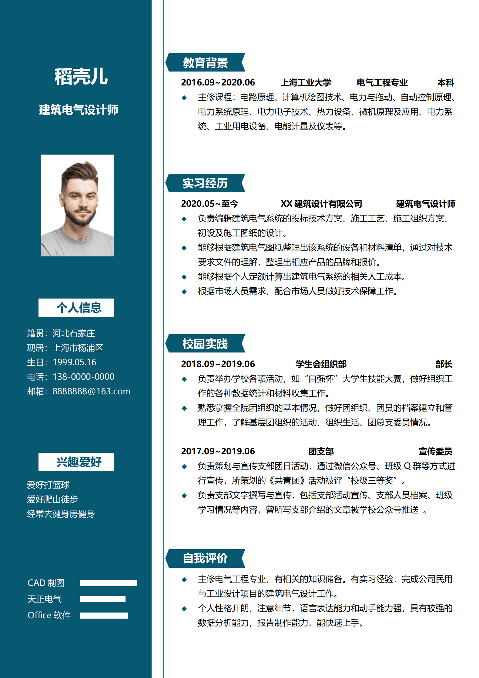 电梯电气设计简历