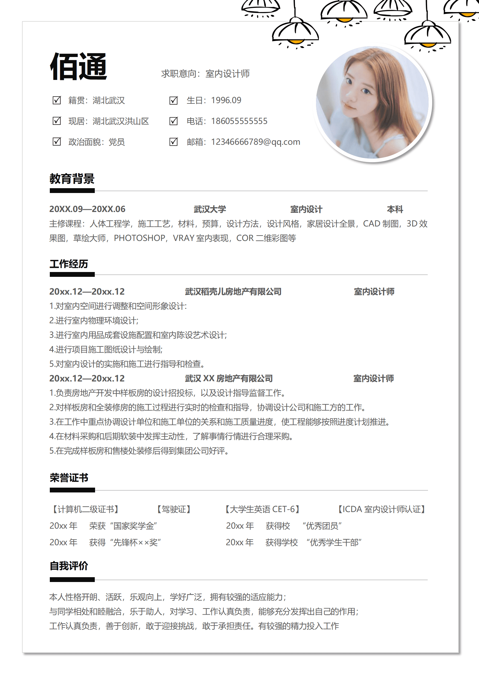 室内设计师简历模板含自我评价及多项目经验