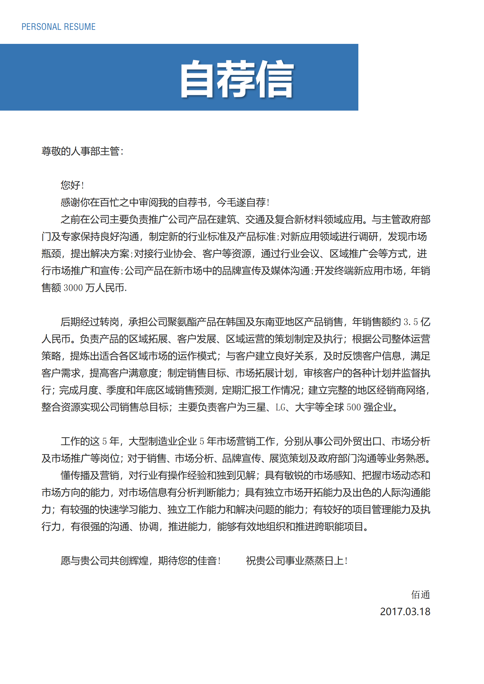 涂料销售助理简历模板