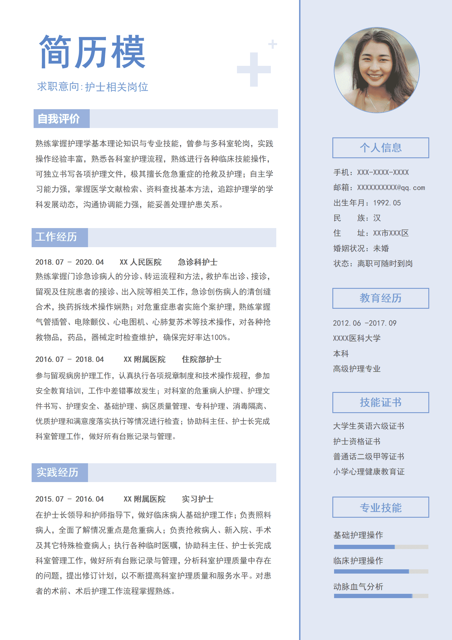 免费护士简历3年以上