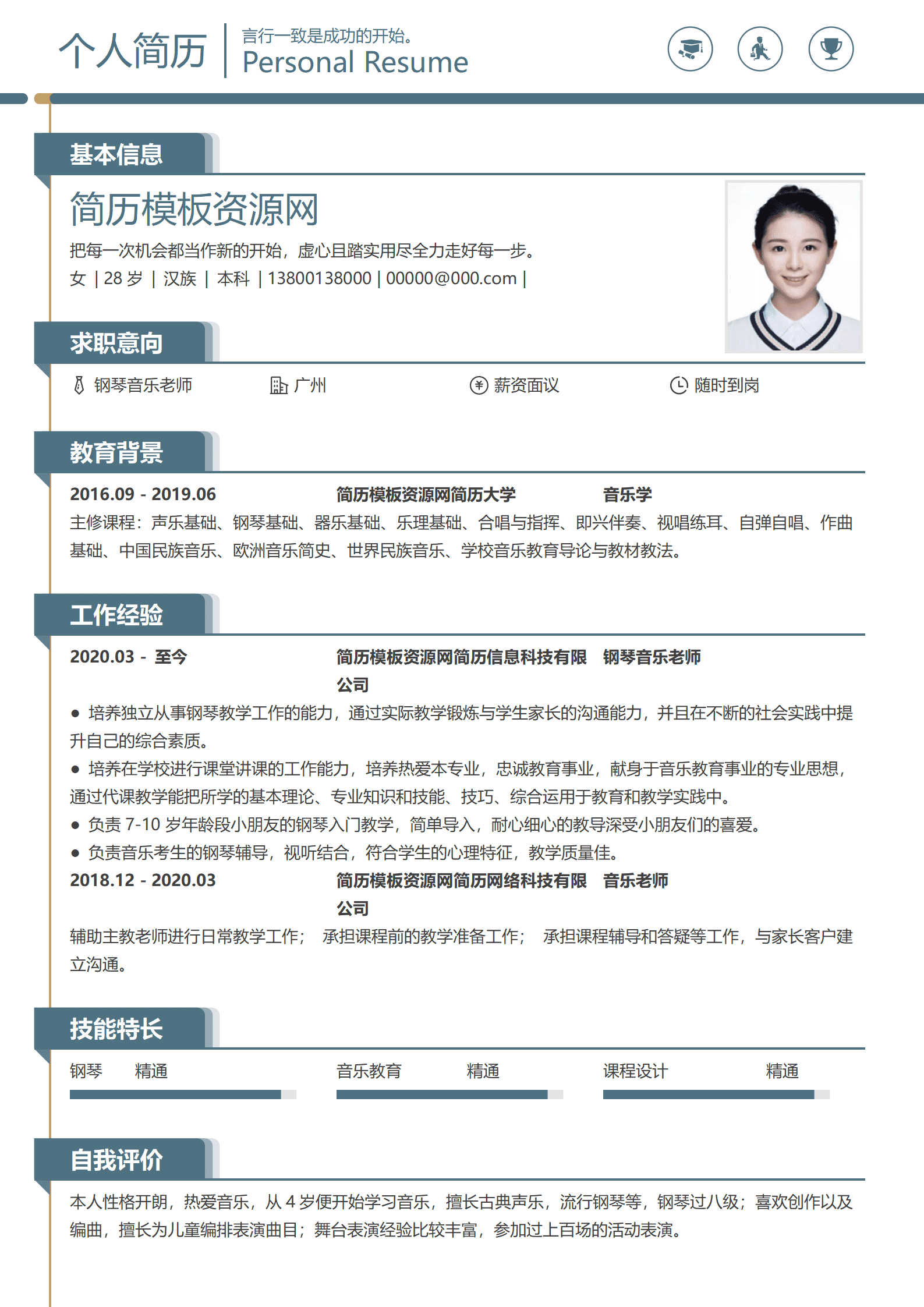 钢琴老师简历模板免费