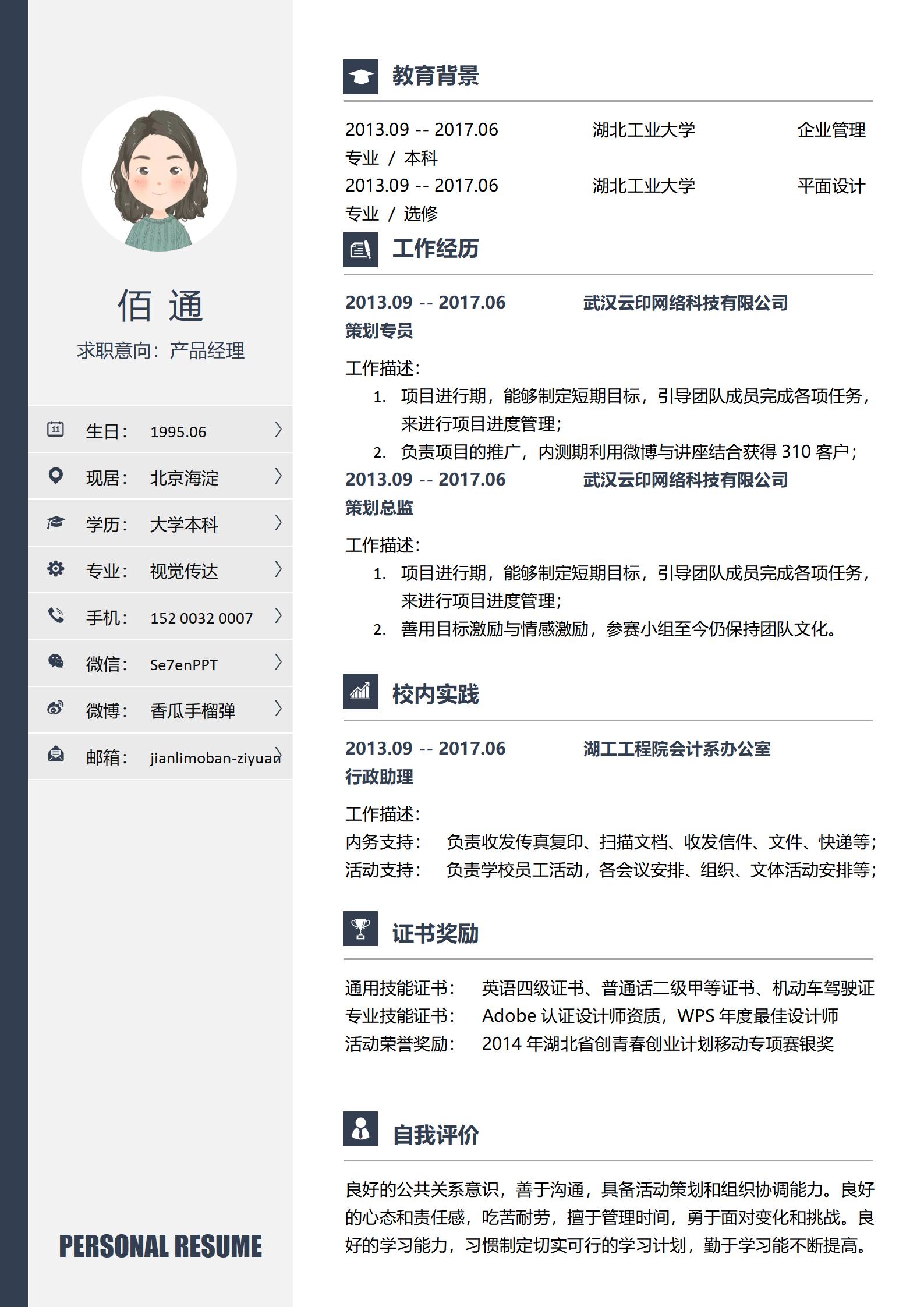 艺术品销售顾问简历模板