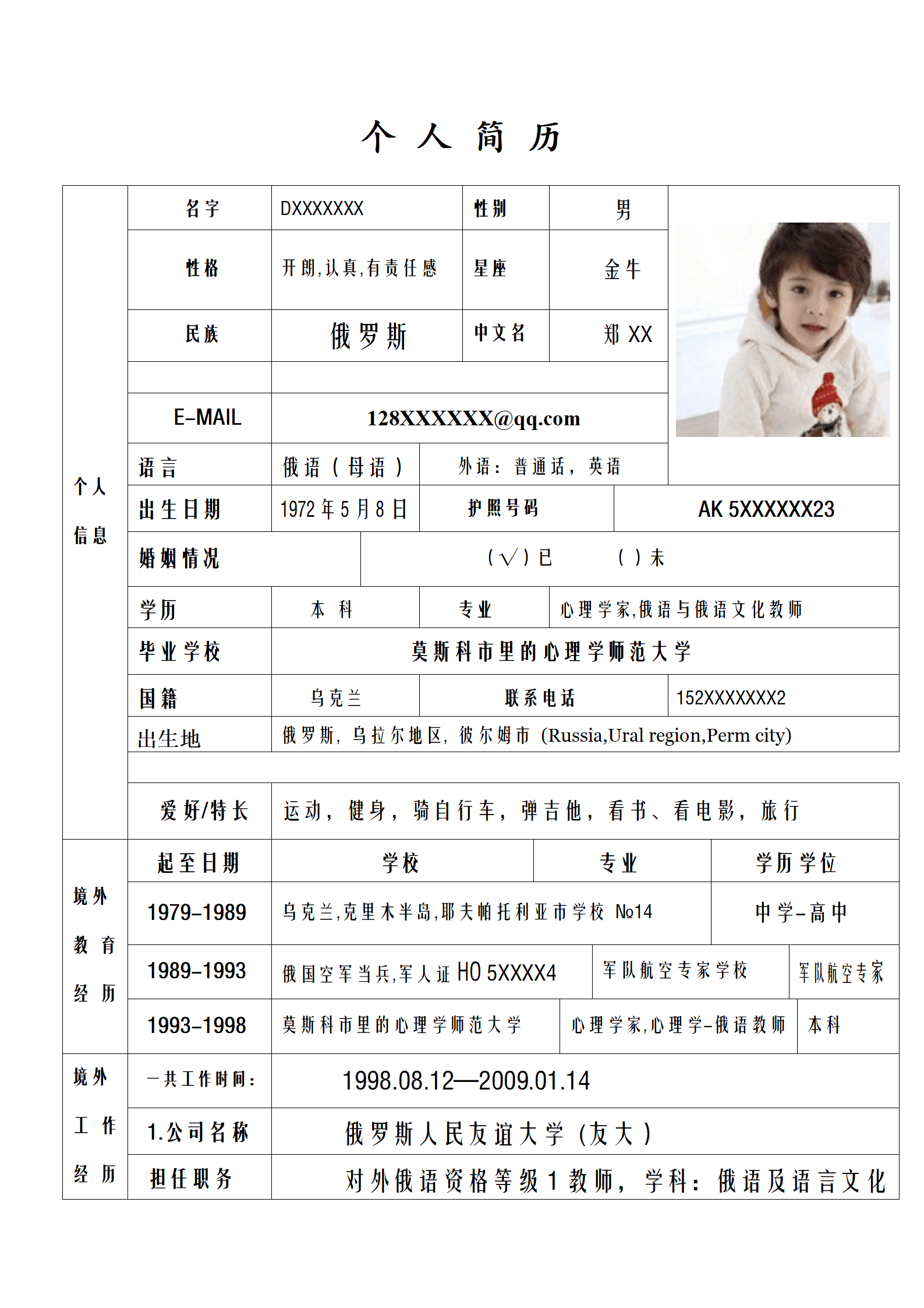 集团房产财务部会计助理实习经历简历模板