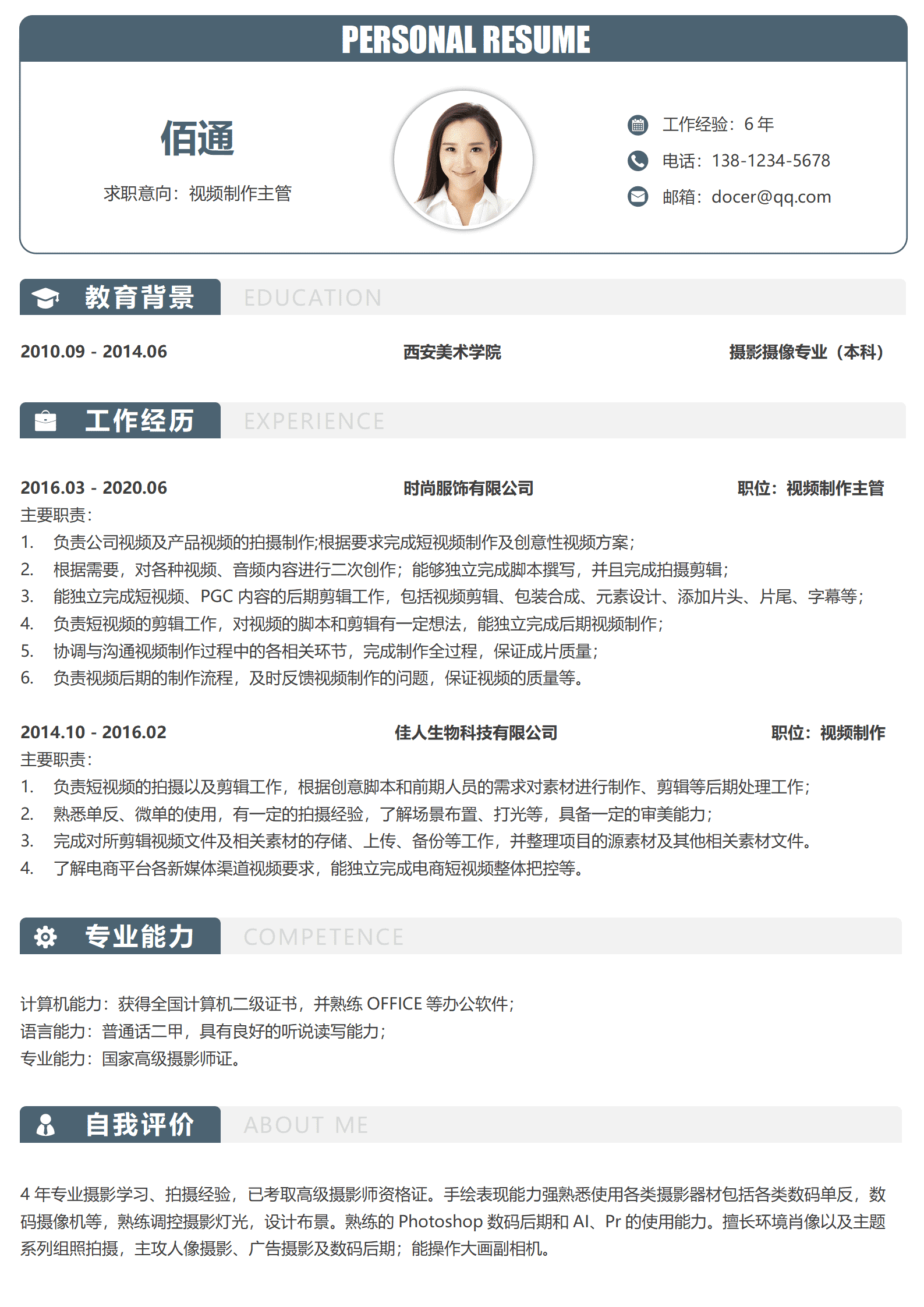 视频内容运营简历模板