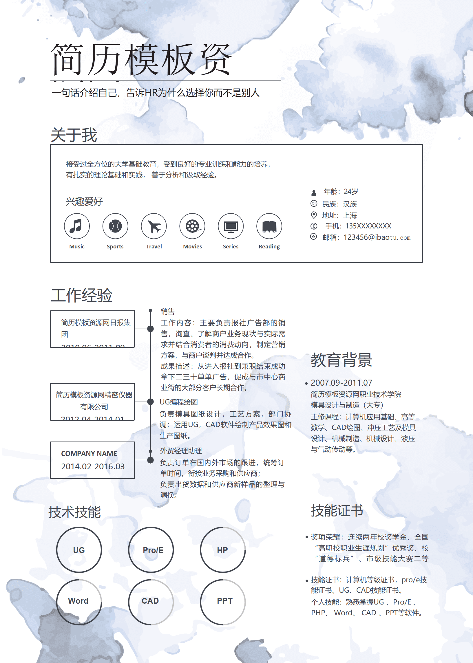 水墨风销售广告策划简历Word简历模板