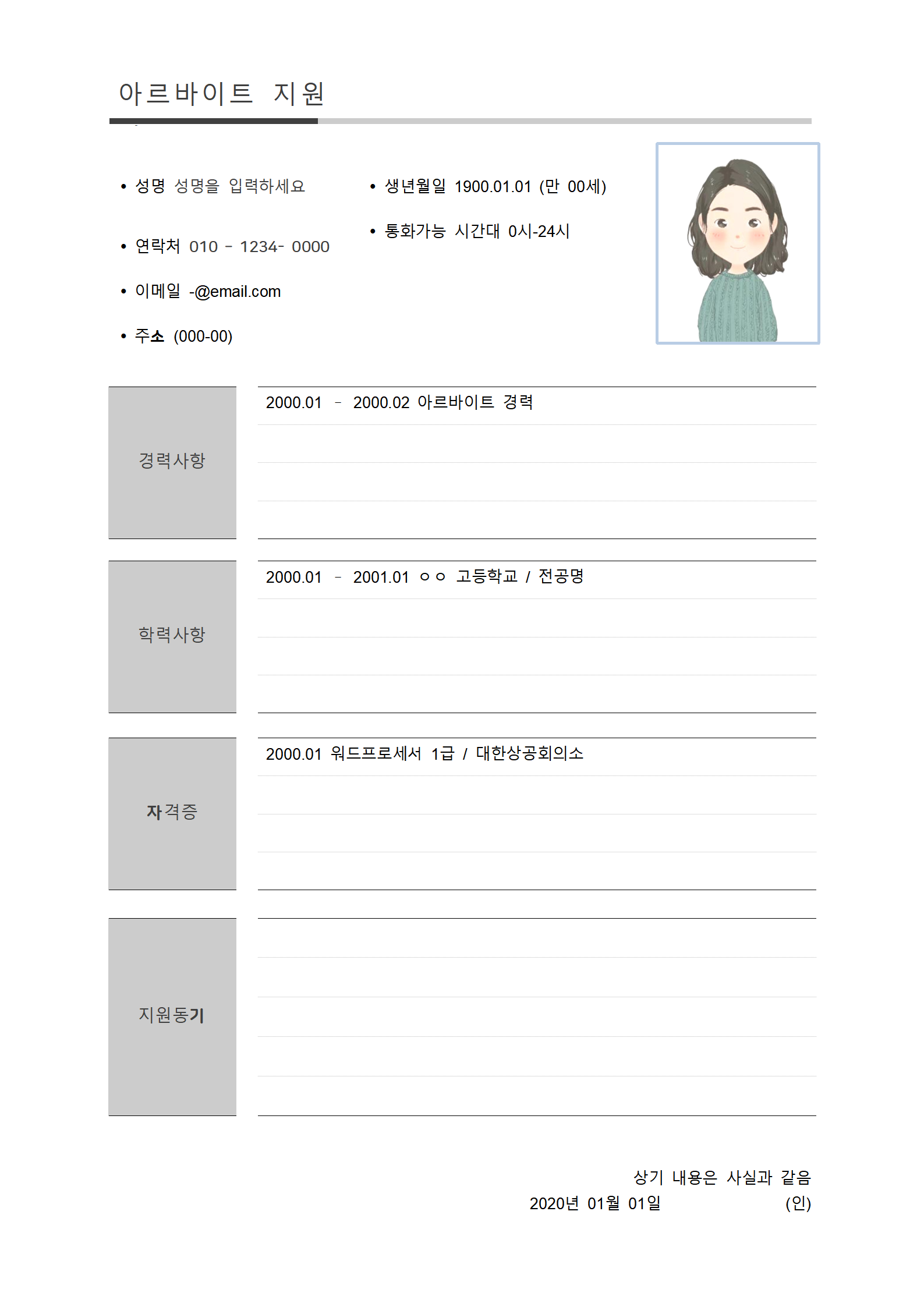 韩语活动策划简历模板