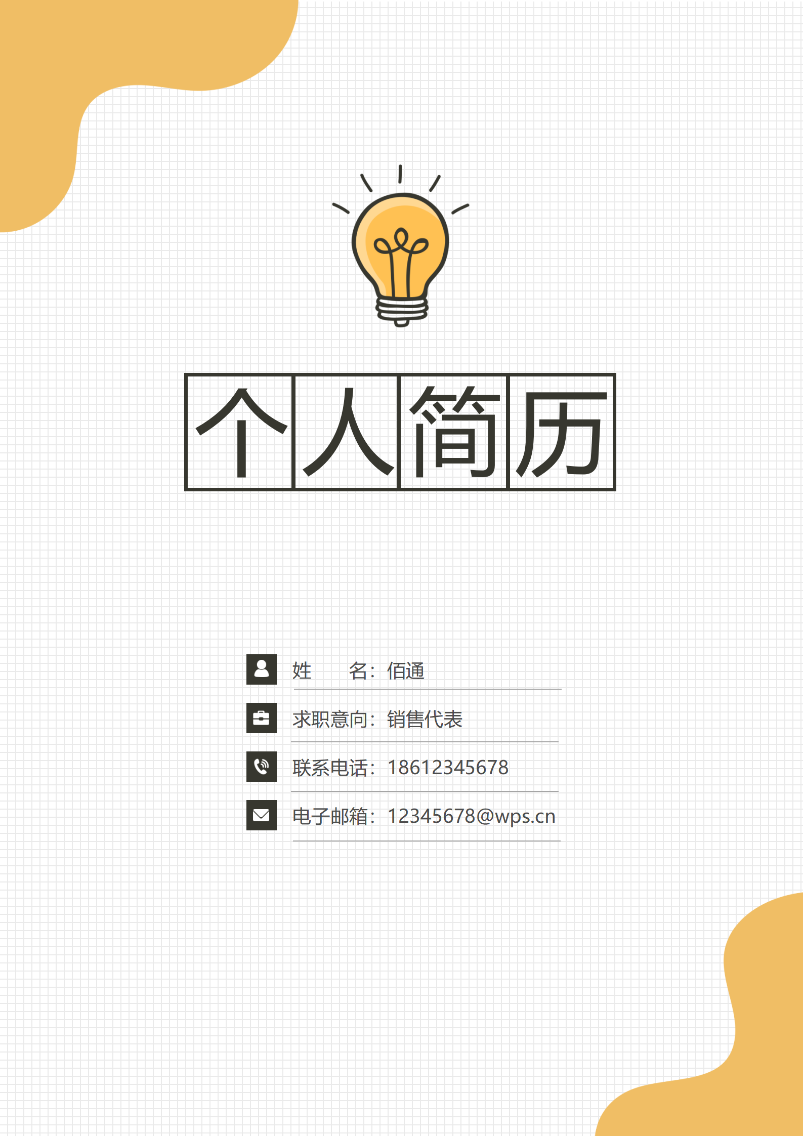 花卉园艺销售助理简历