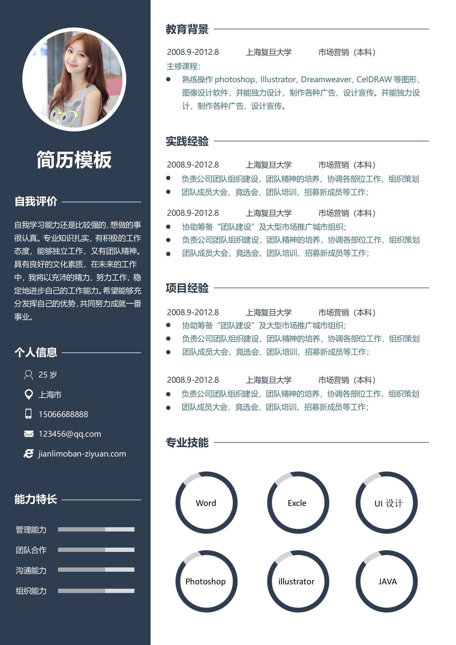 墨黑色简历模板样板