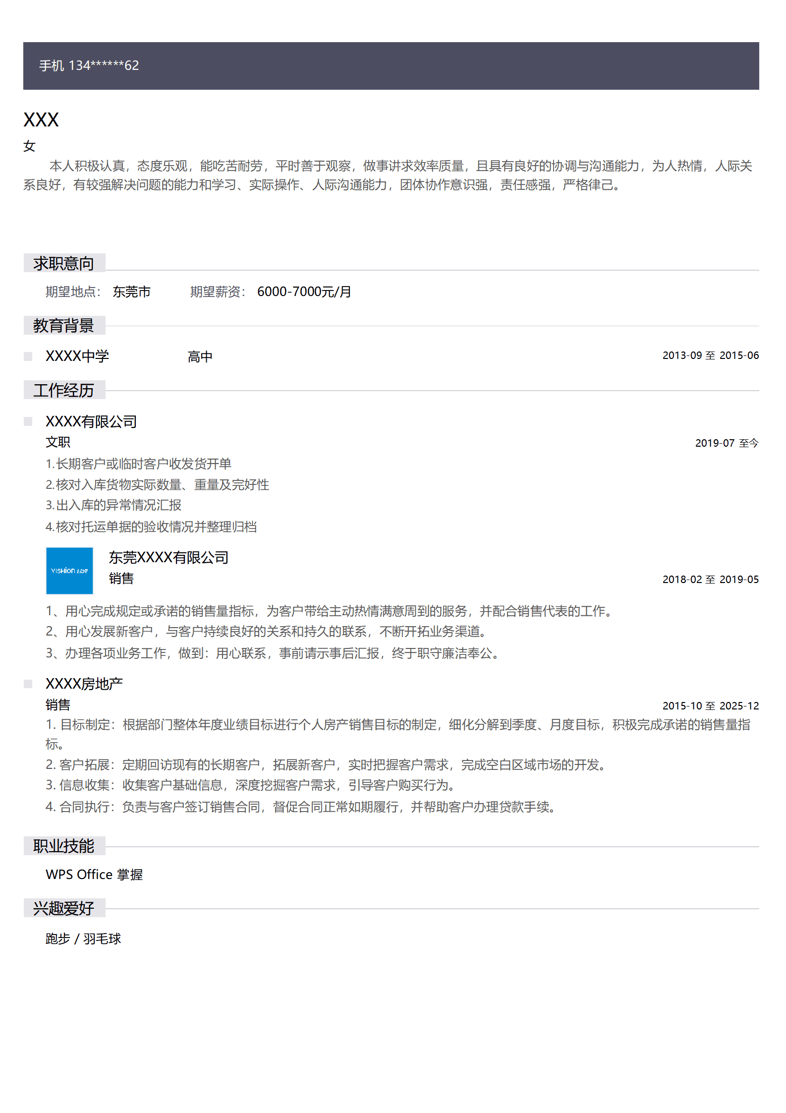 行政文员人事助理类岗位求职简历模板