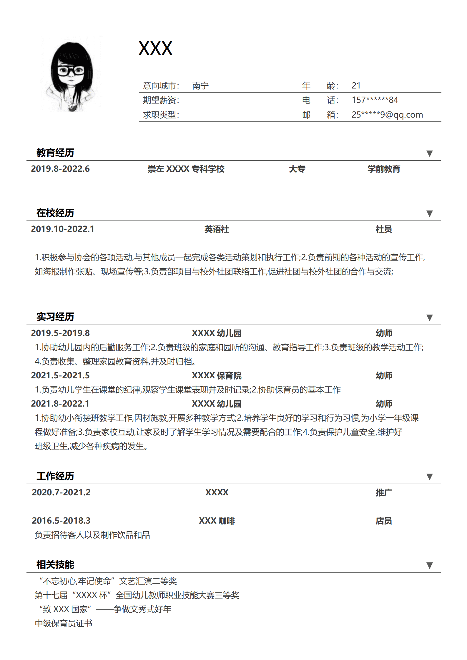 幼儿幼师学前教育类岗位简历模板