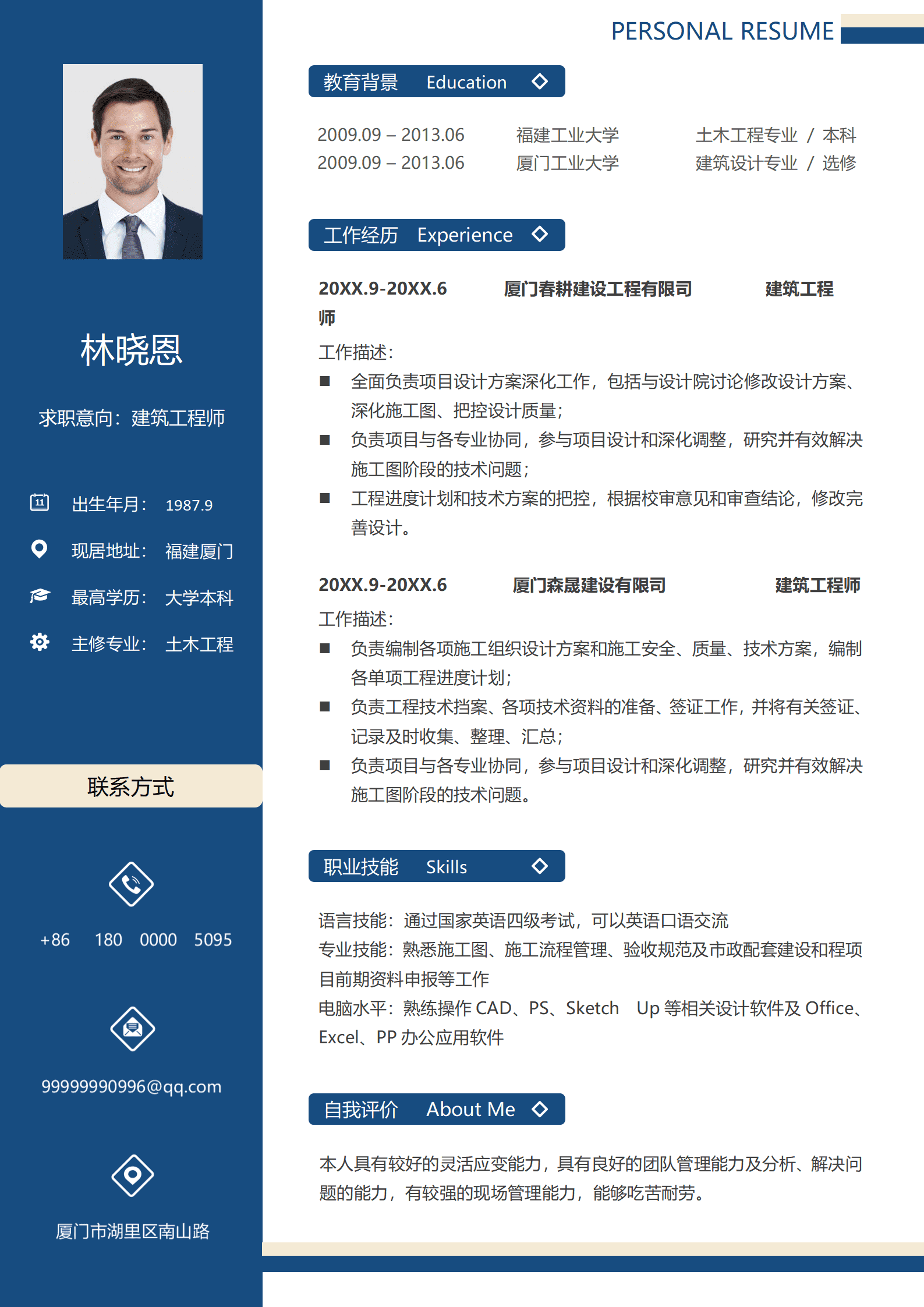 具备团队管理能力的建筑工程师简历模板