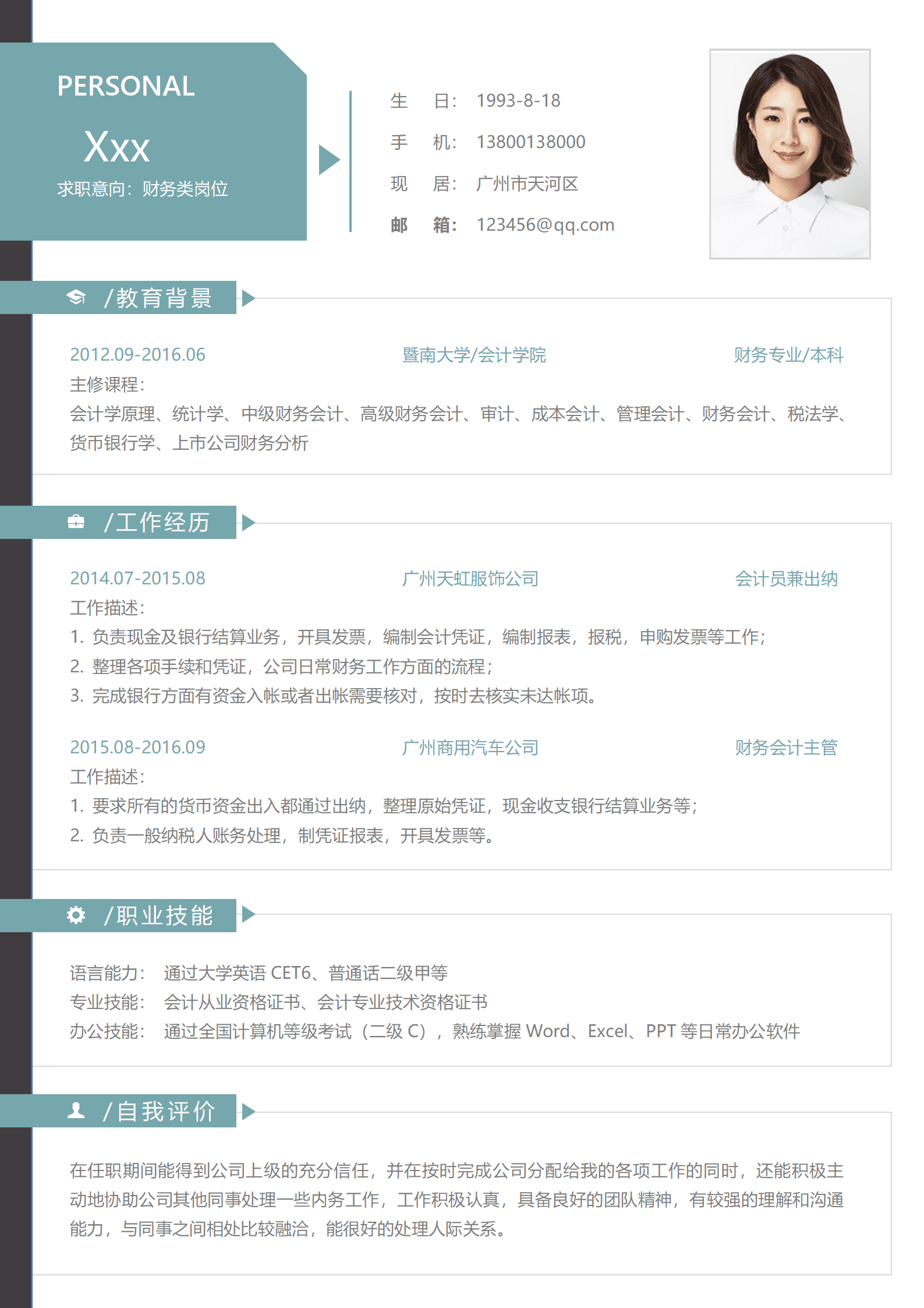 应届生毕业生简历