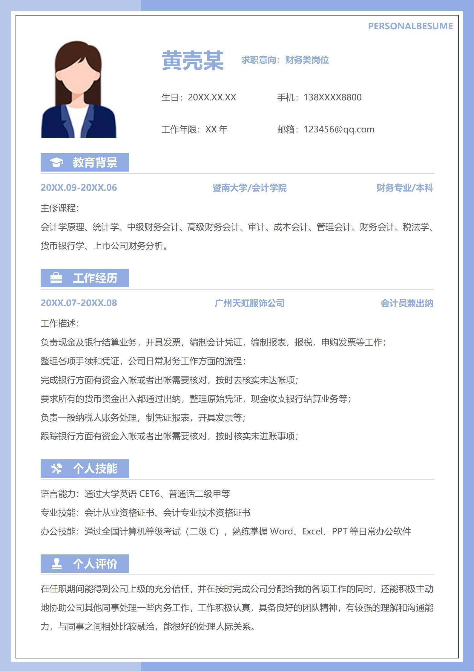 应届生个人简历