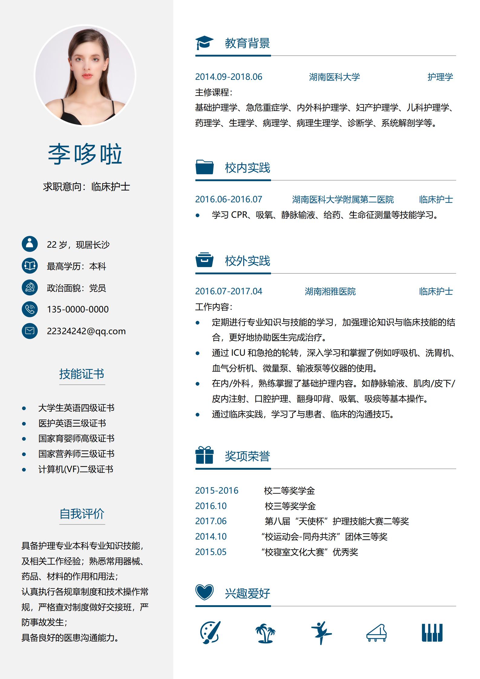 临床护士专业简历免费