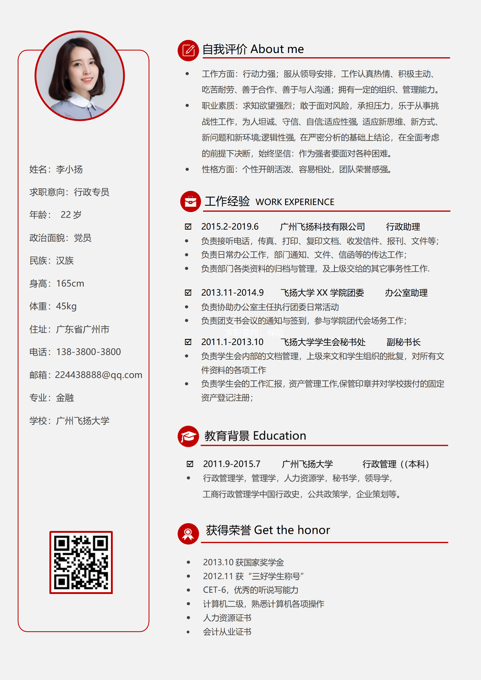 经验工作跳槽简历模板