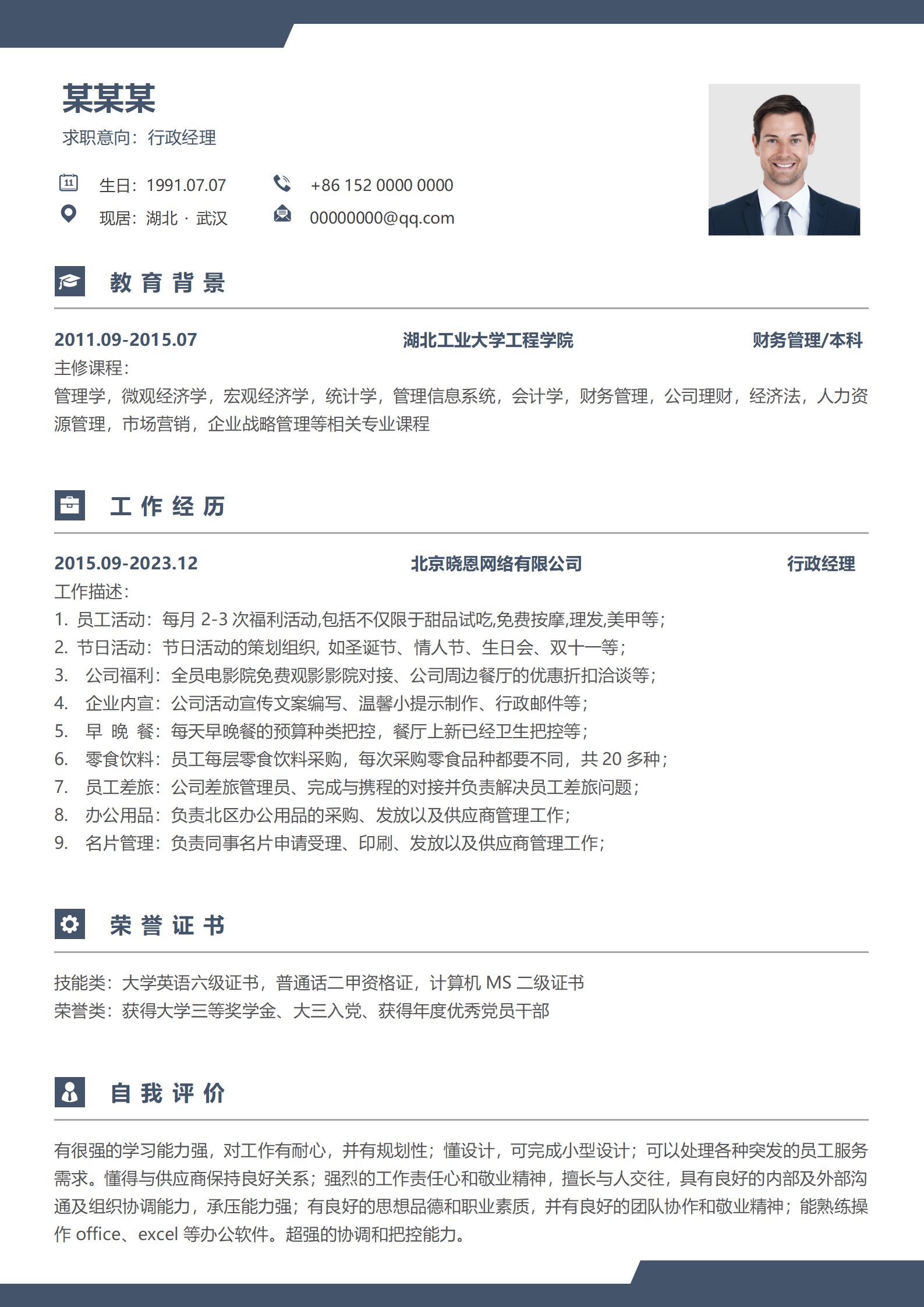 专业之光璀璨免费简历模板