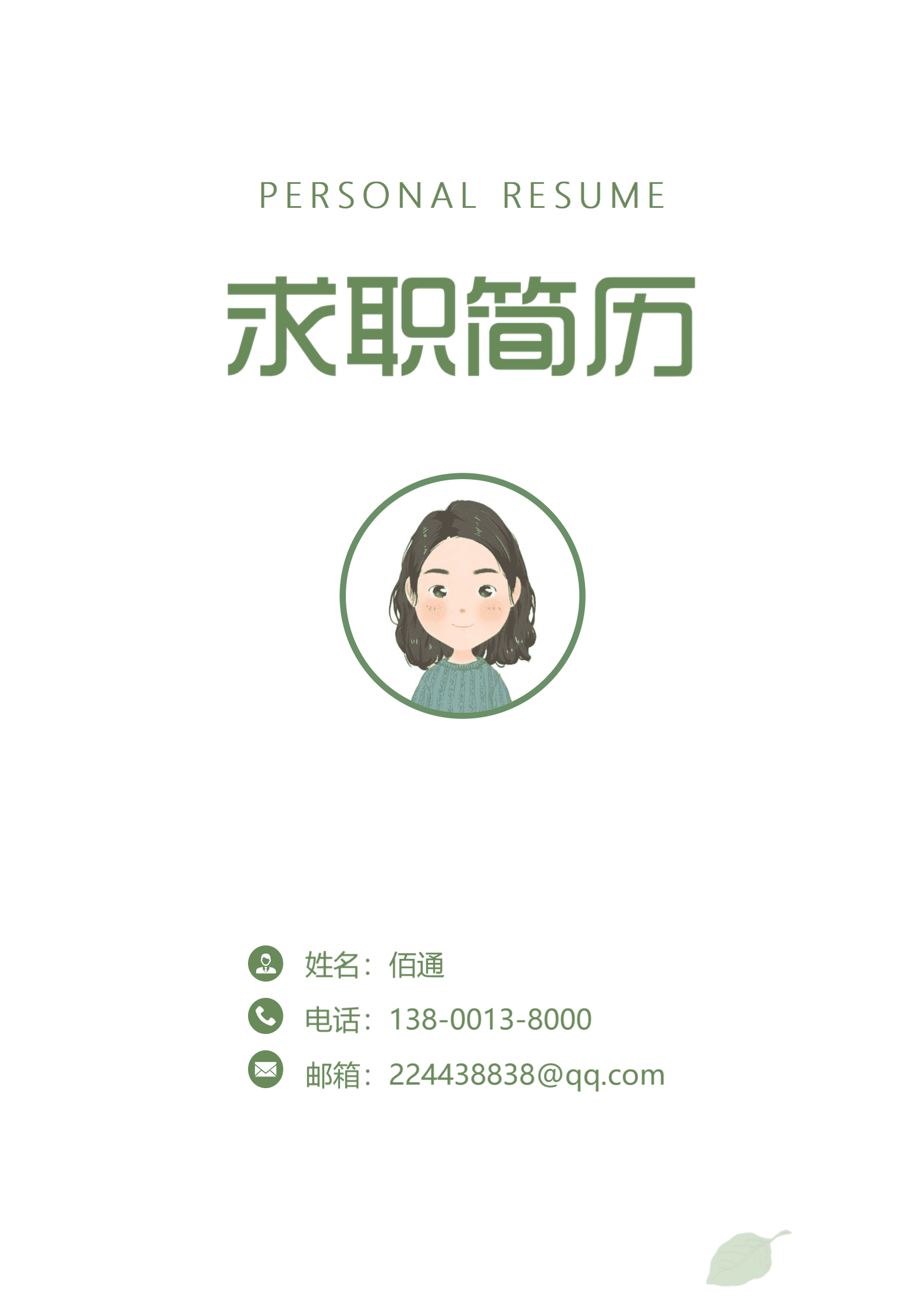 英语简历模板 银行柜员