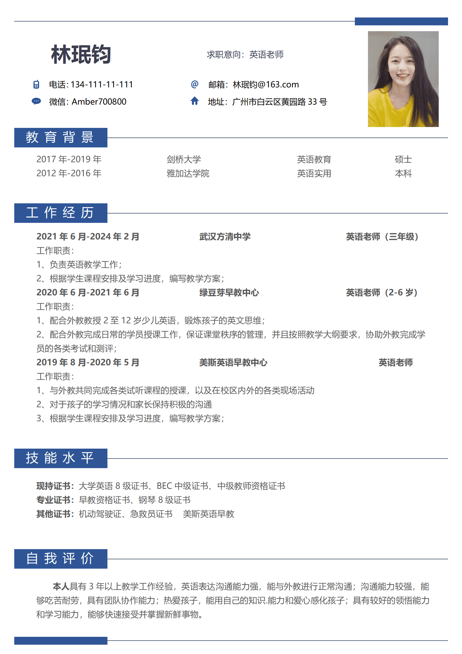 武汉方清中学英语老师简历模板